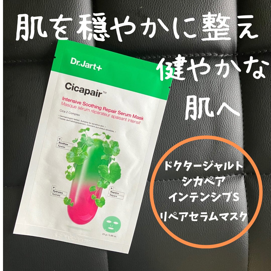 シカペア インテンシブ S リペア セラム マスク/Dr.Jart+/シートマスク・パックを使ったクチコミ(1枚目)