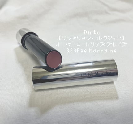 オーバーロードリップグレイズ/Dinto/口紅を使ったクチコミ(2枚目)