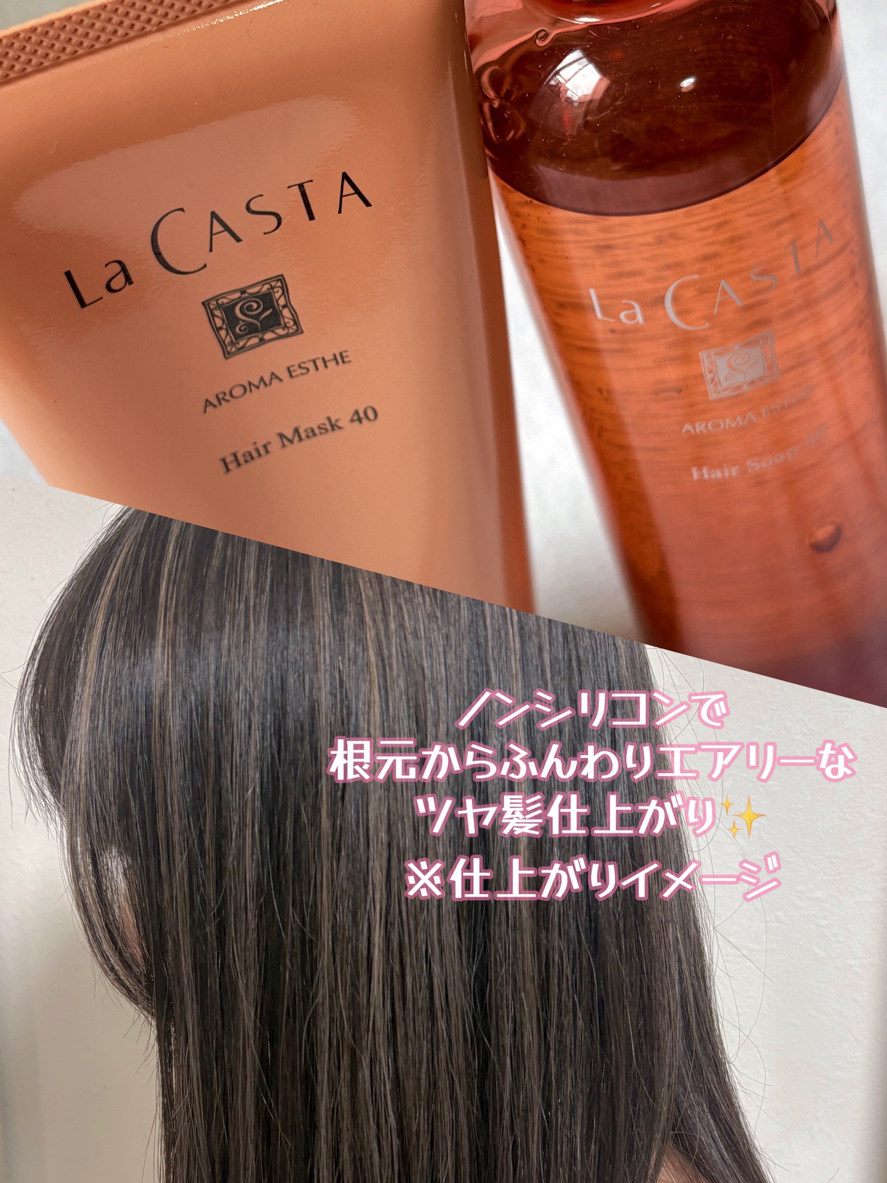 ラ・カスタ アロマエステ ヘアソープ 40/ヘアマスク 40/ラ・カスタ/市販シャンプーを使ったクチコミ（3枚目）