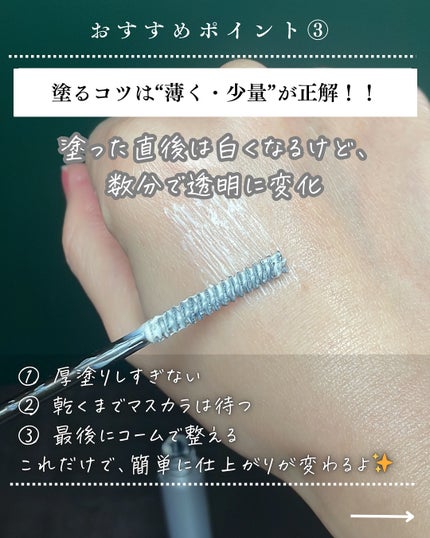 ラッシュアディクト ラッシュ トランスカラ/soaddicted/マスカラ下地を使ったクチコミ(6枚目)