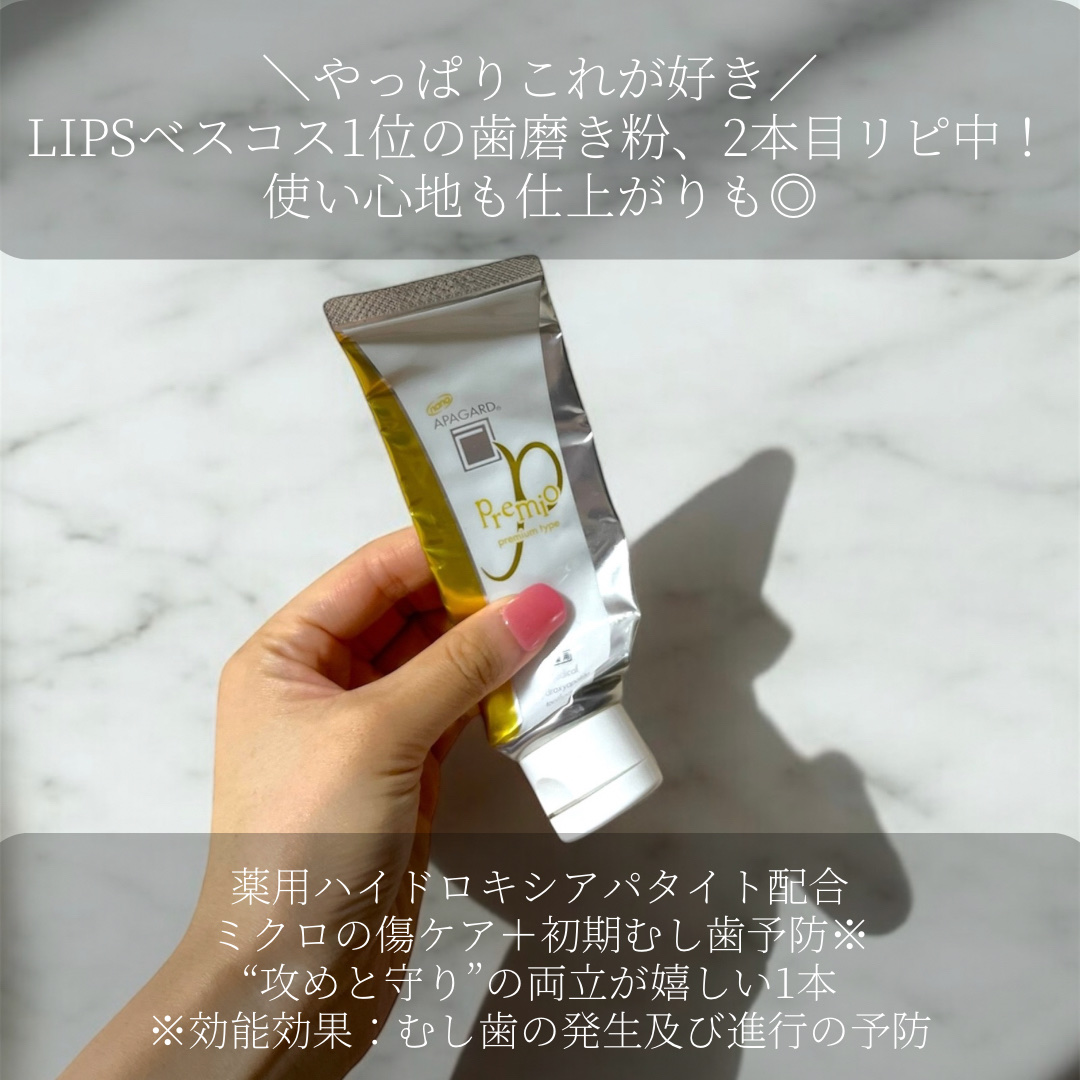 アパガードプレミオ/アパガード/歯磨き粉を使ったクチコミ（2枚目）