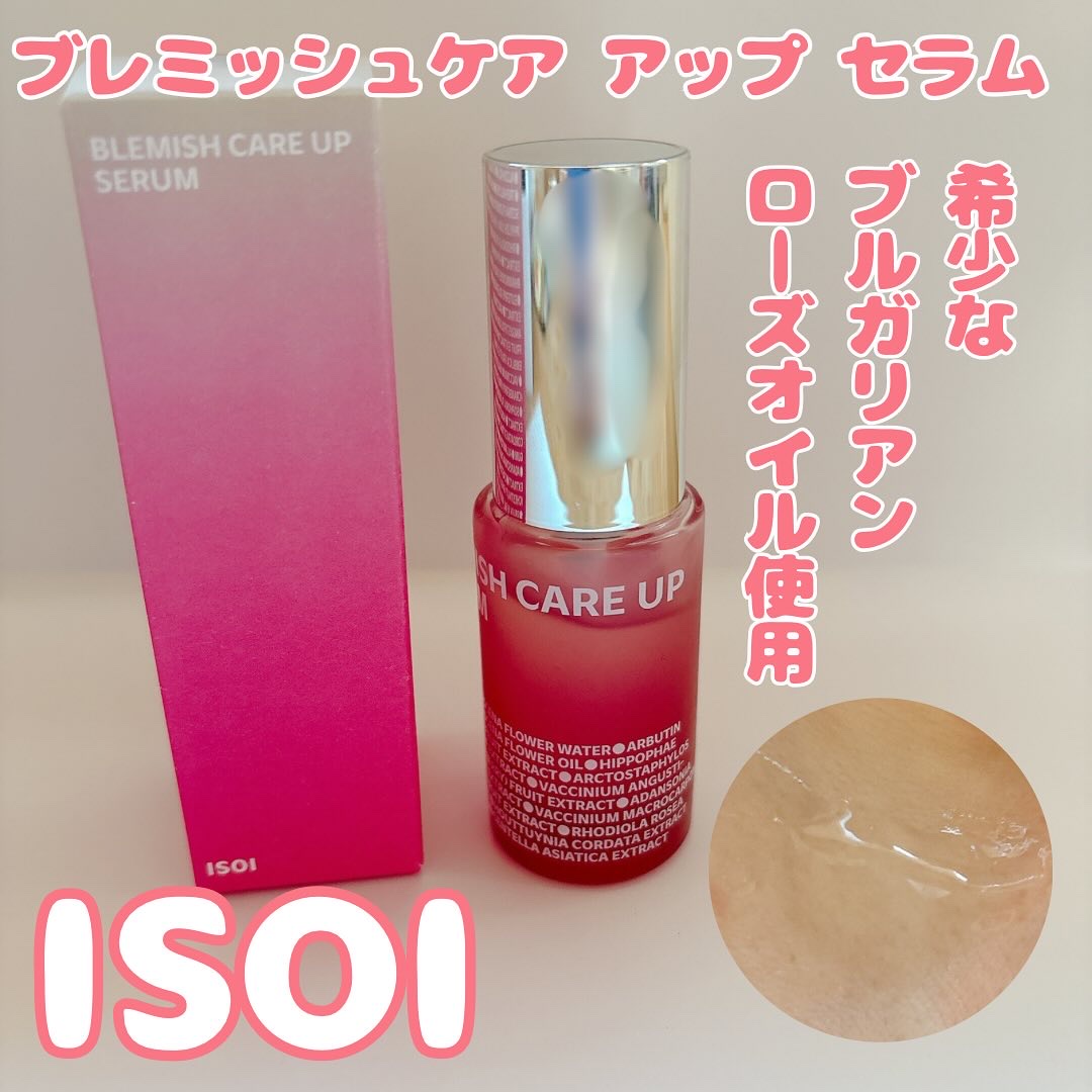 ブレミッシュケアアップ セラム/ISOI/美容液を使ったクチコミ（1枚目）