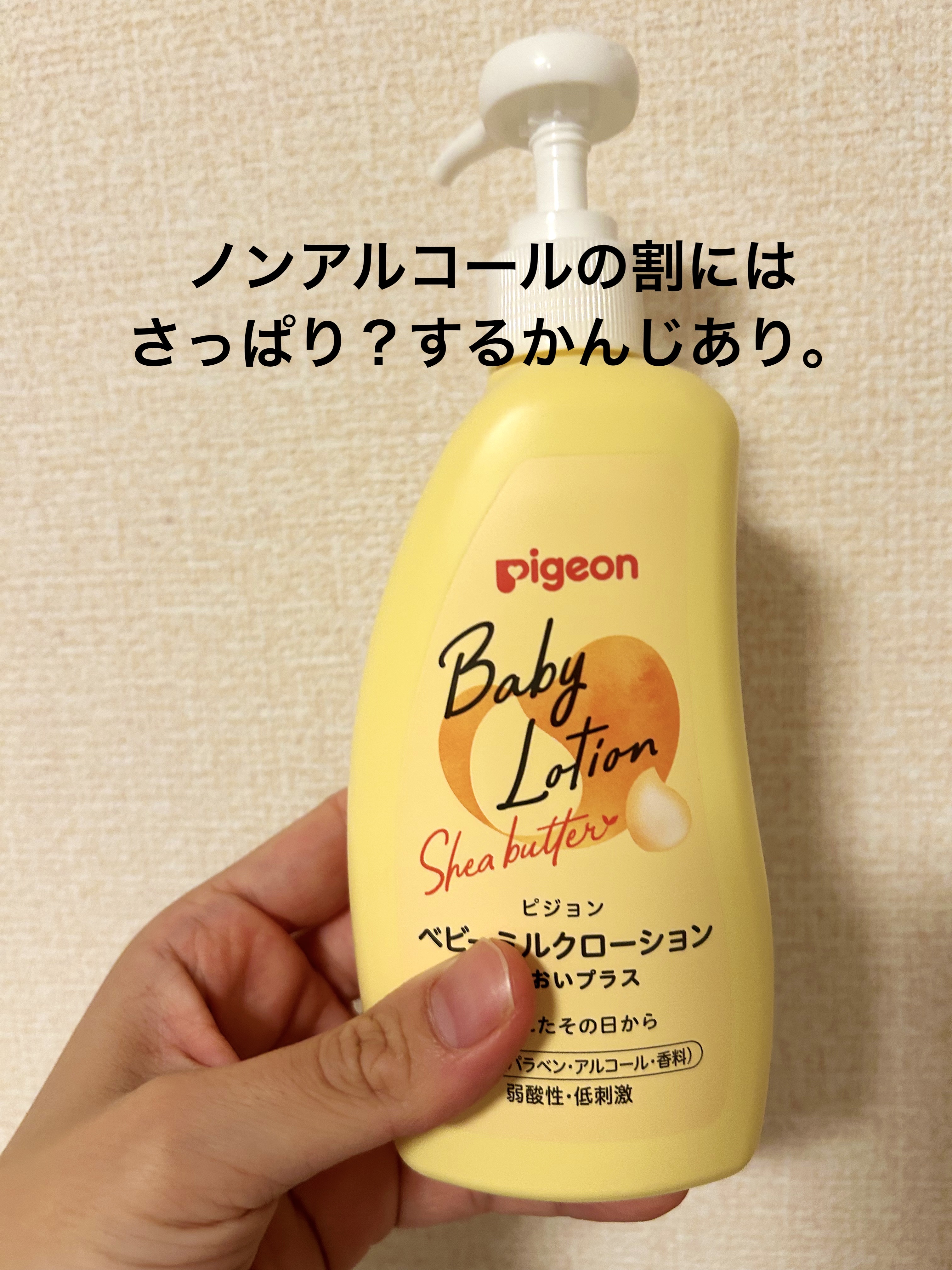 ベビーミルクローションうるおいプラス 300g/ピジョン/ボディローションを使ったクチコミ（1枚目）