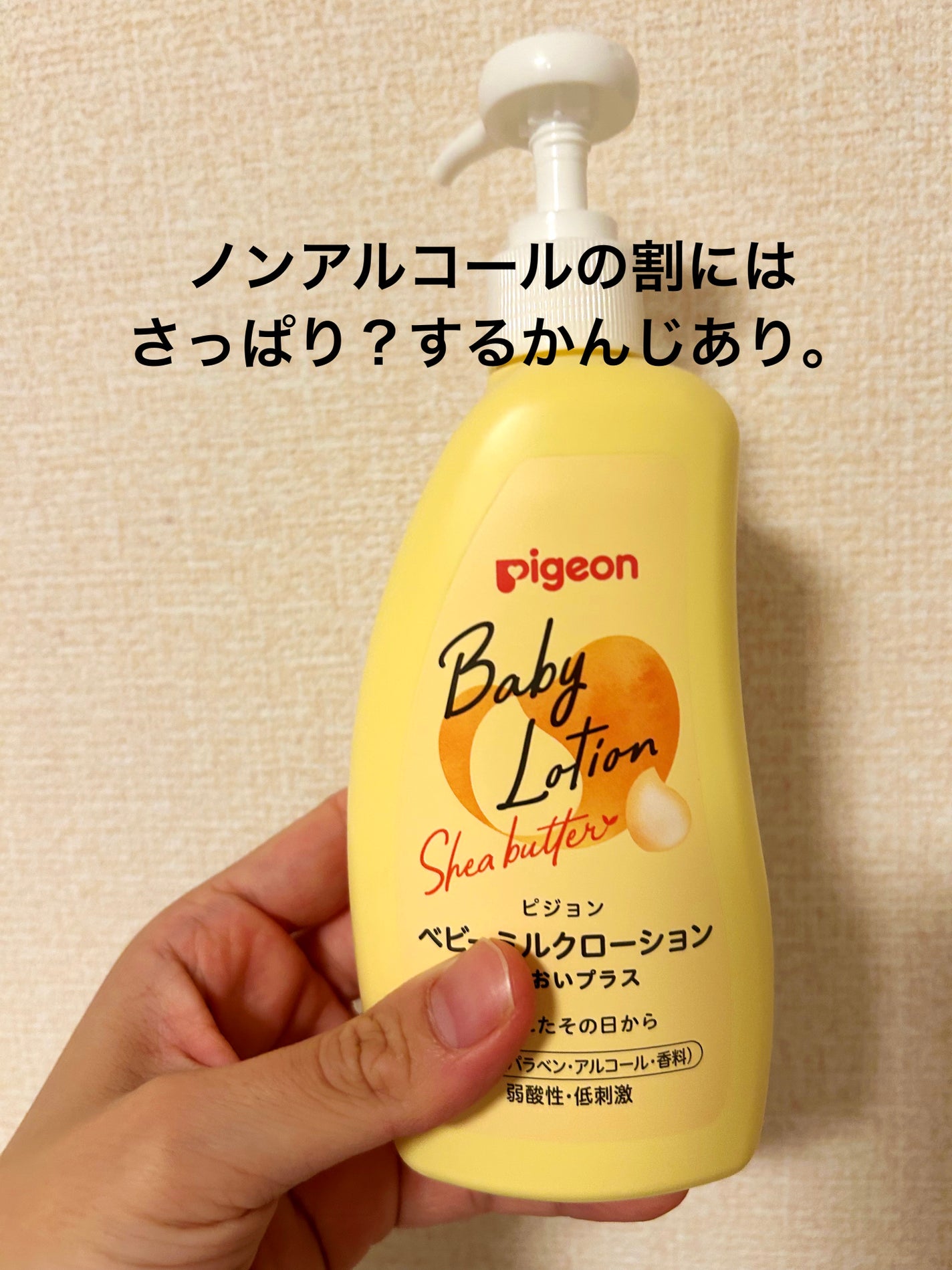 ベビーミルクローションうるおいプラス/ピジョン/ボディローションを使ったクチコミ(1枚目)