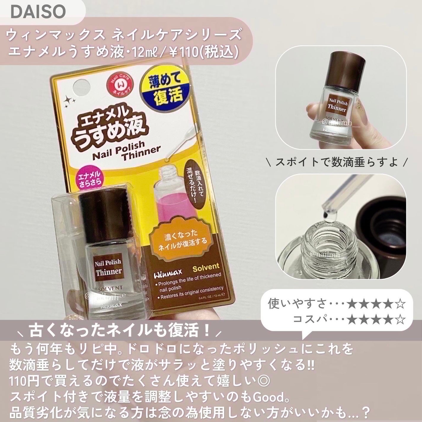 ウインマックスネイルケアシリーズ エナメル うすめ液/DAISO/ネイル用品を使ったクチコミ(2枚目)