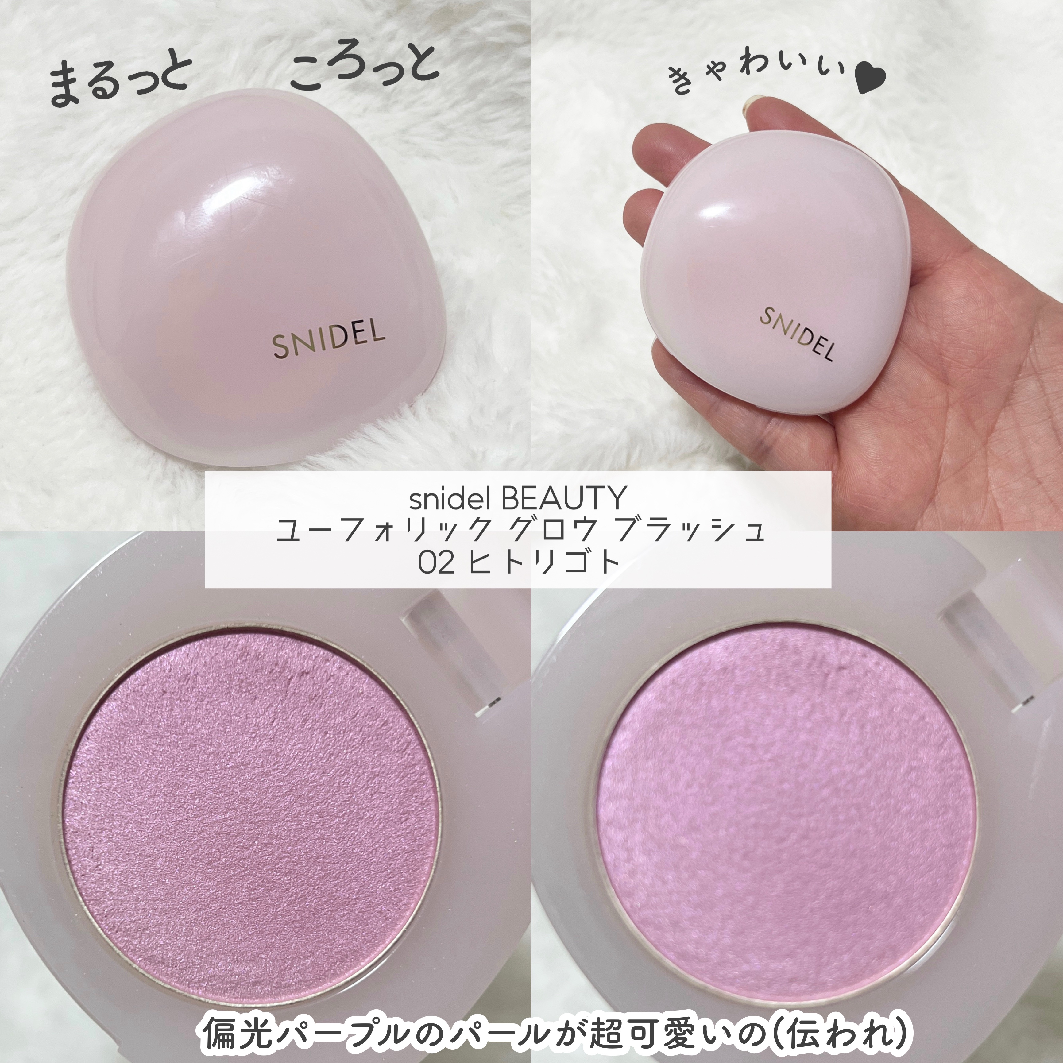 SNIDEL　ユーフォリック グロウ ブラッシュ/SNIDEL BEAUTY/パウダーチークを使ったクチコミ（2枚目）