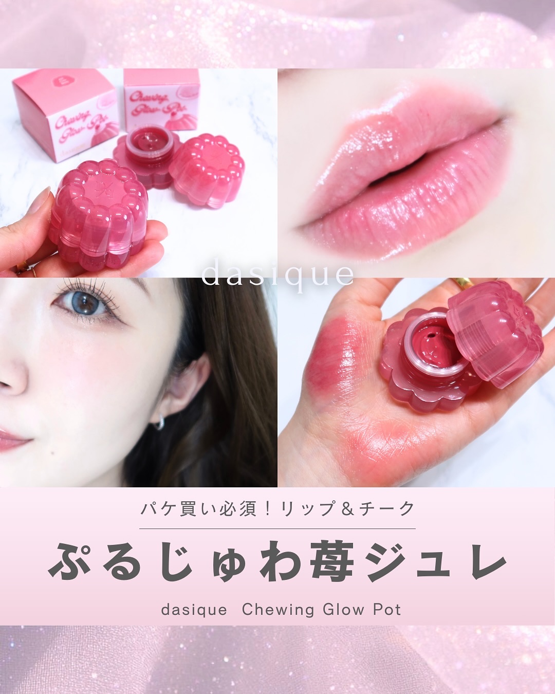 チューインググロウポット/dasique/口紅を使ったクチコミ（1枚目）