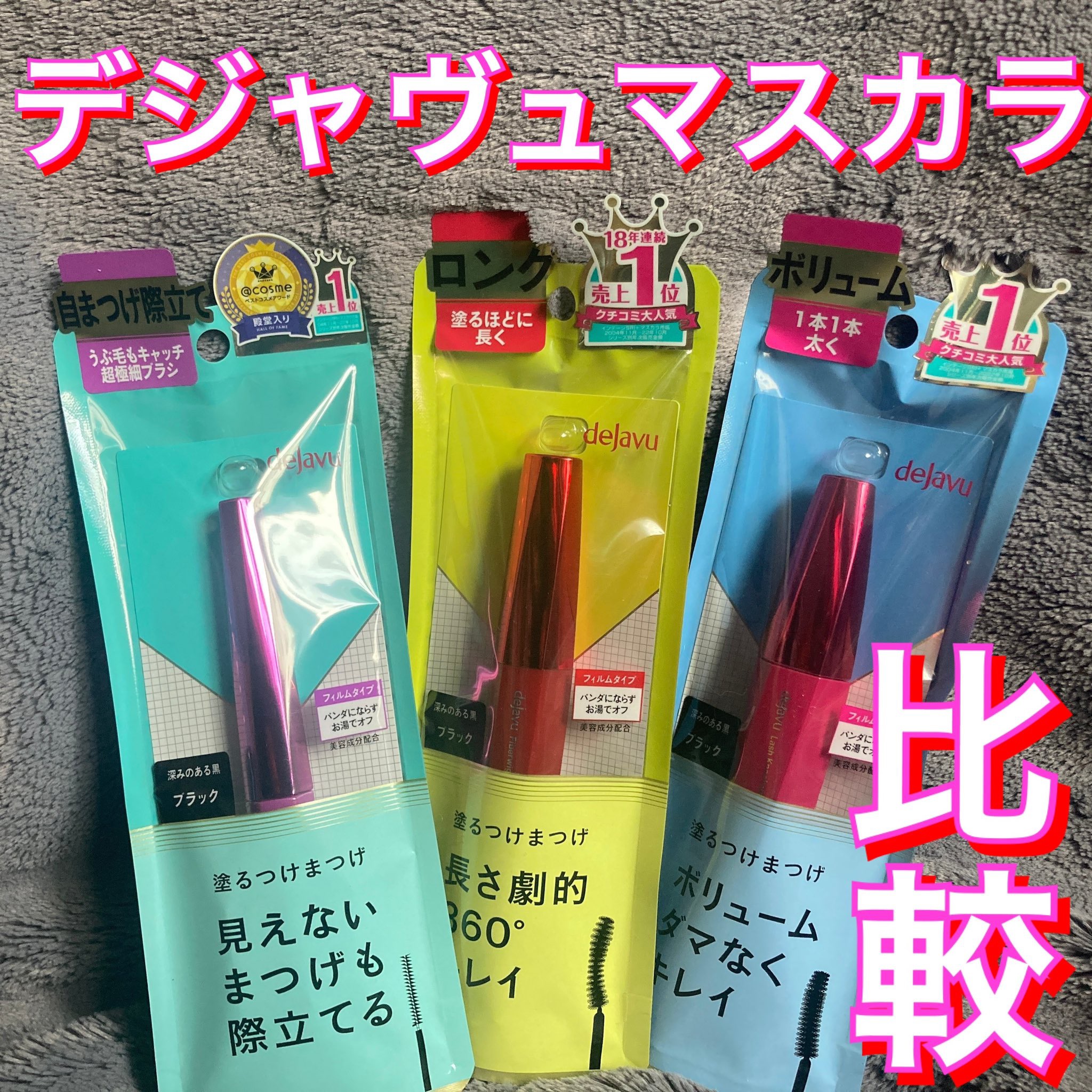 「塗るつけまつげ」ロングタイプ/デジャヴュ/マスカラを使ったクチコミ（1枚目）