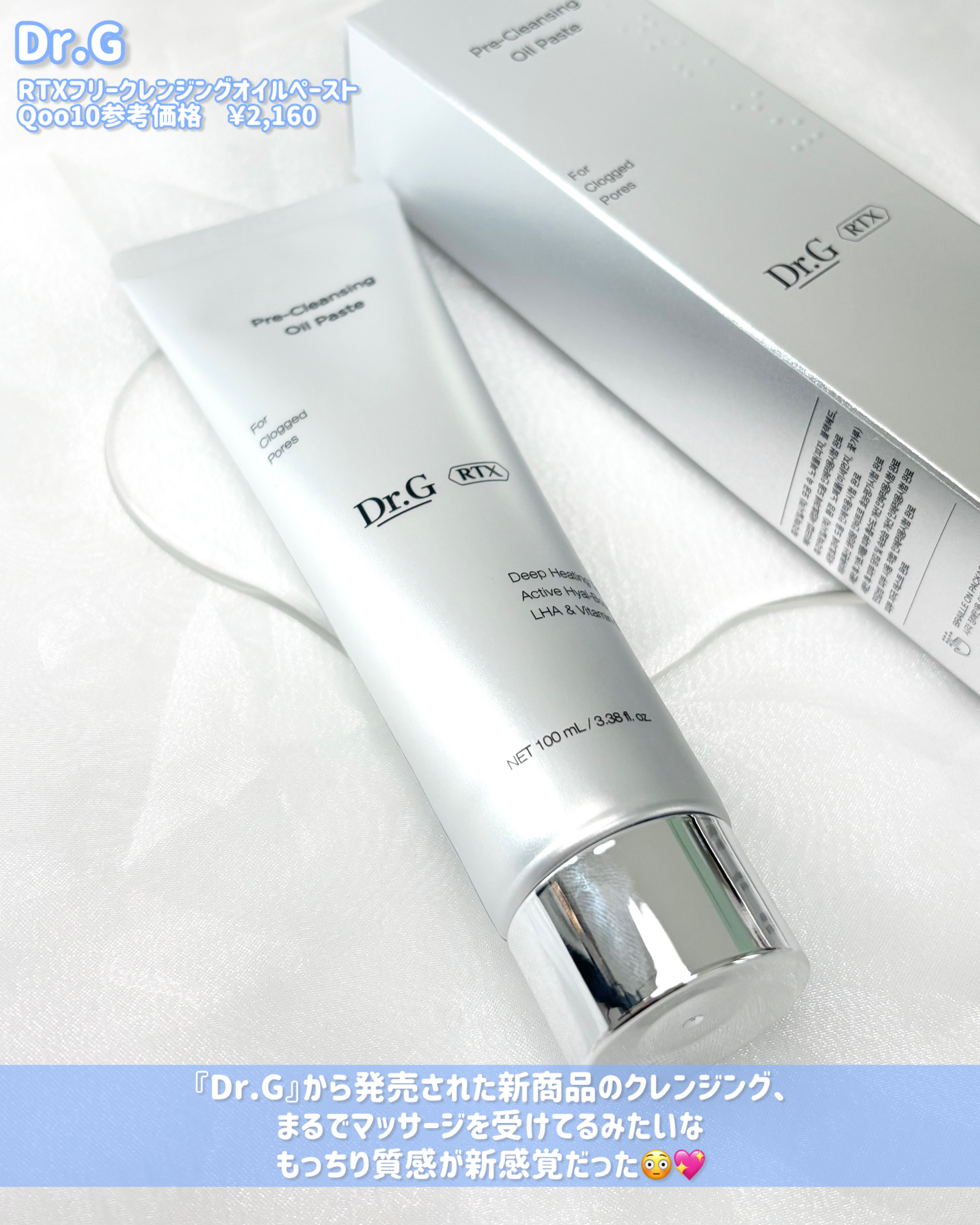  RTXフリークレンジングオイルペースト/Dr.G/オイルクレンジングを使ったクチコミ（2枚目）