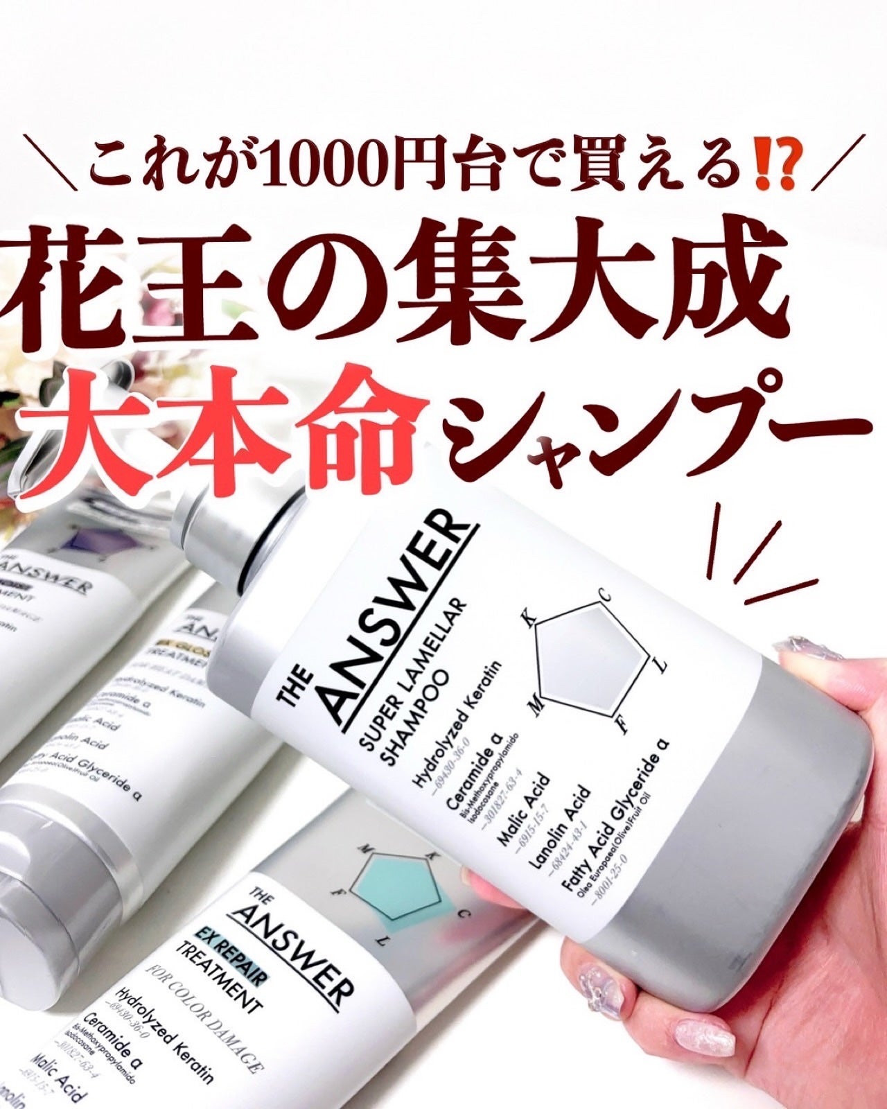 THE ANSWER スーパーラメラシャンプー/THE ANSWER/市販シャンプーを使ったクチコミ(1枚目)