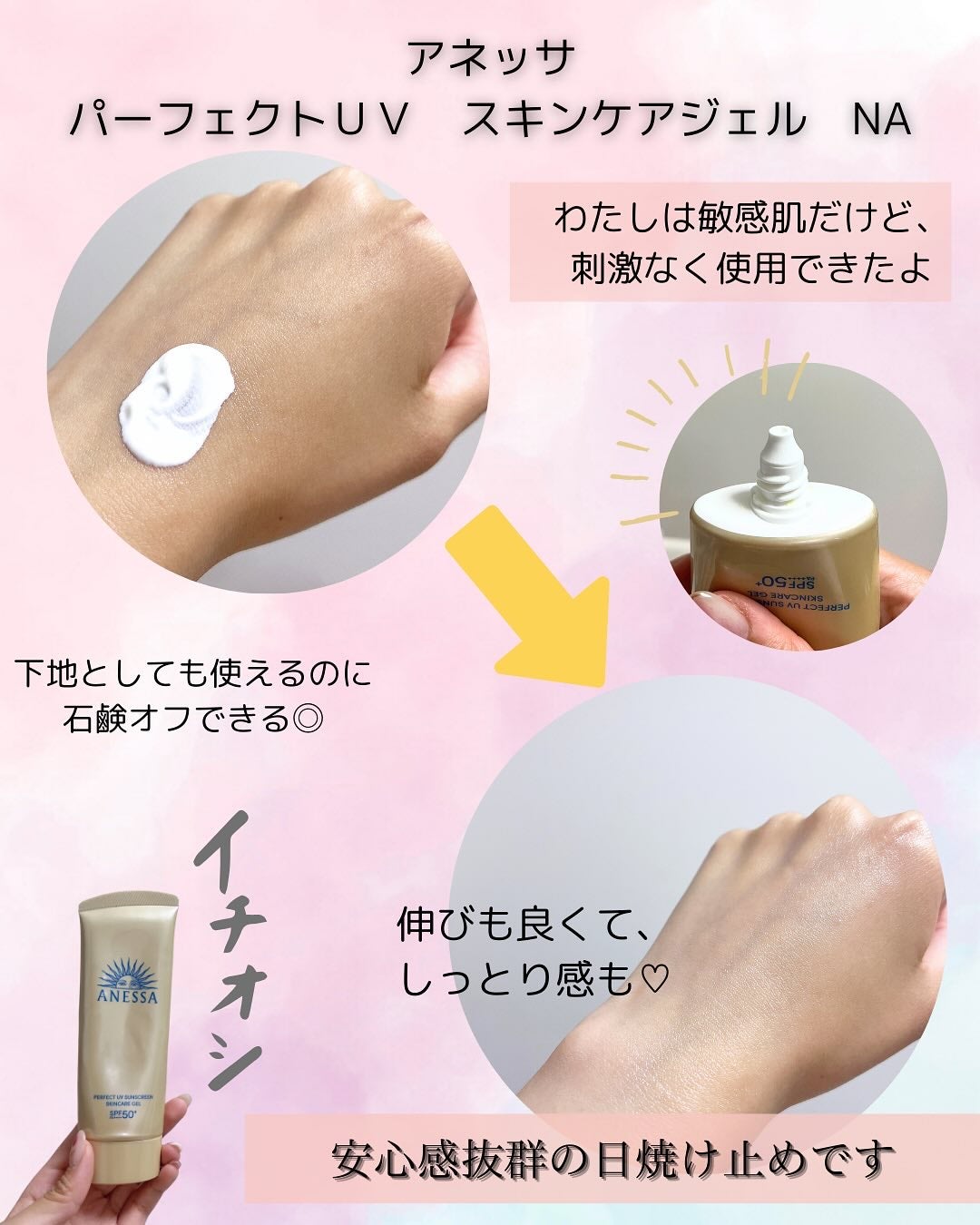 アネッサ パーフェクトUV スキンケアジェル NA/アネッサ/日焼け止めジェルを使ったクチコミ(3枚目)