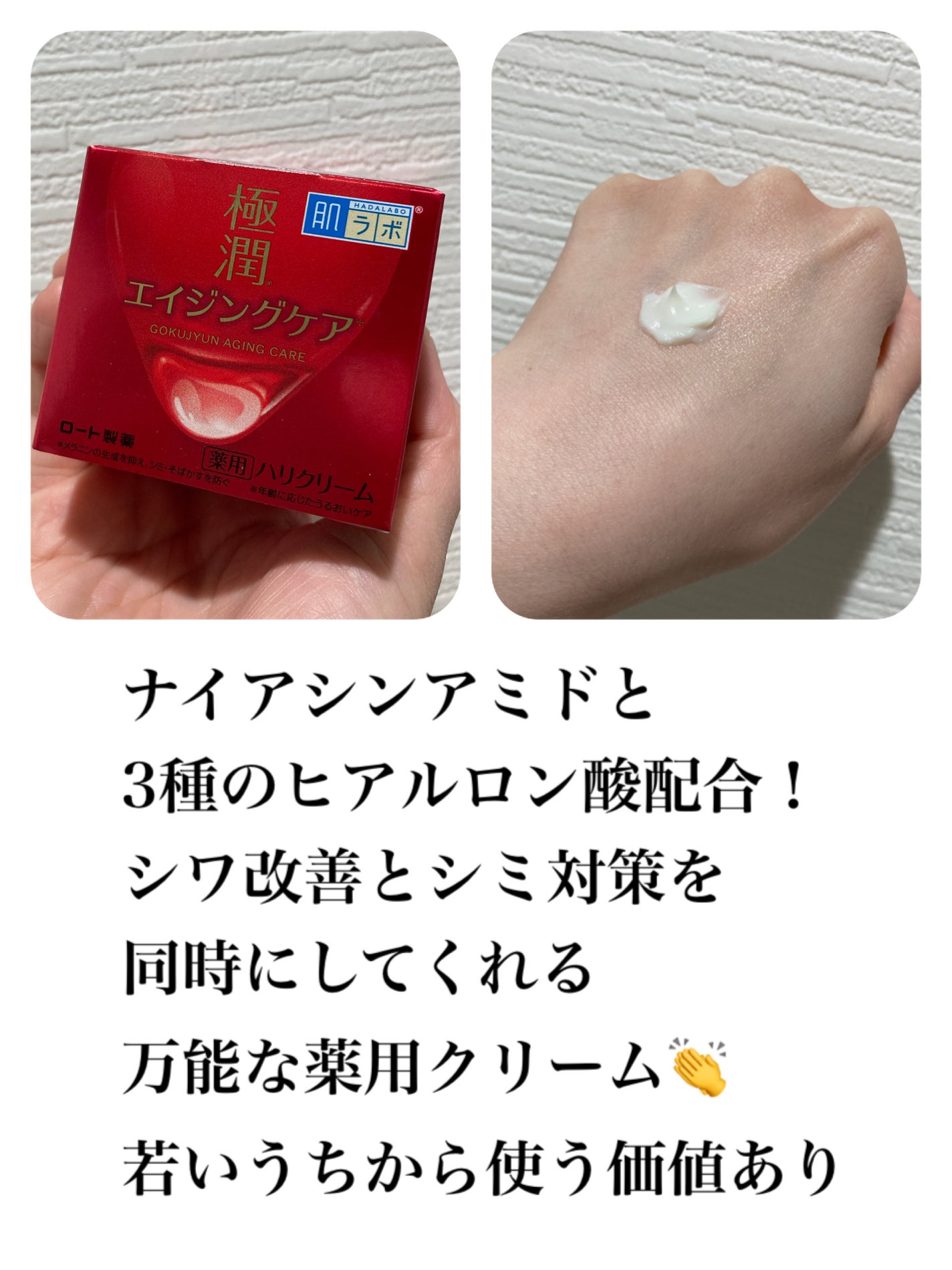 極潤 薬用ハリクリーム/肌ラボ/フェイスクリームを使ったクチコミ(2枚目)