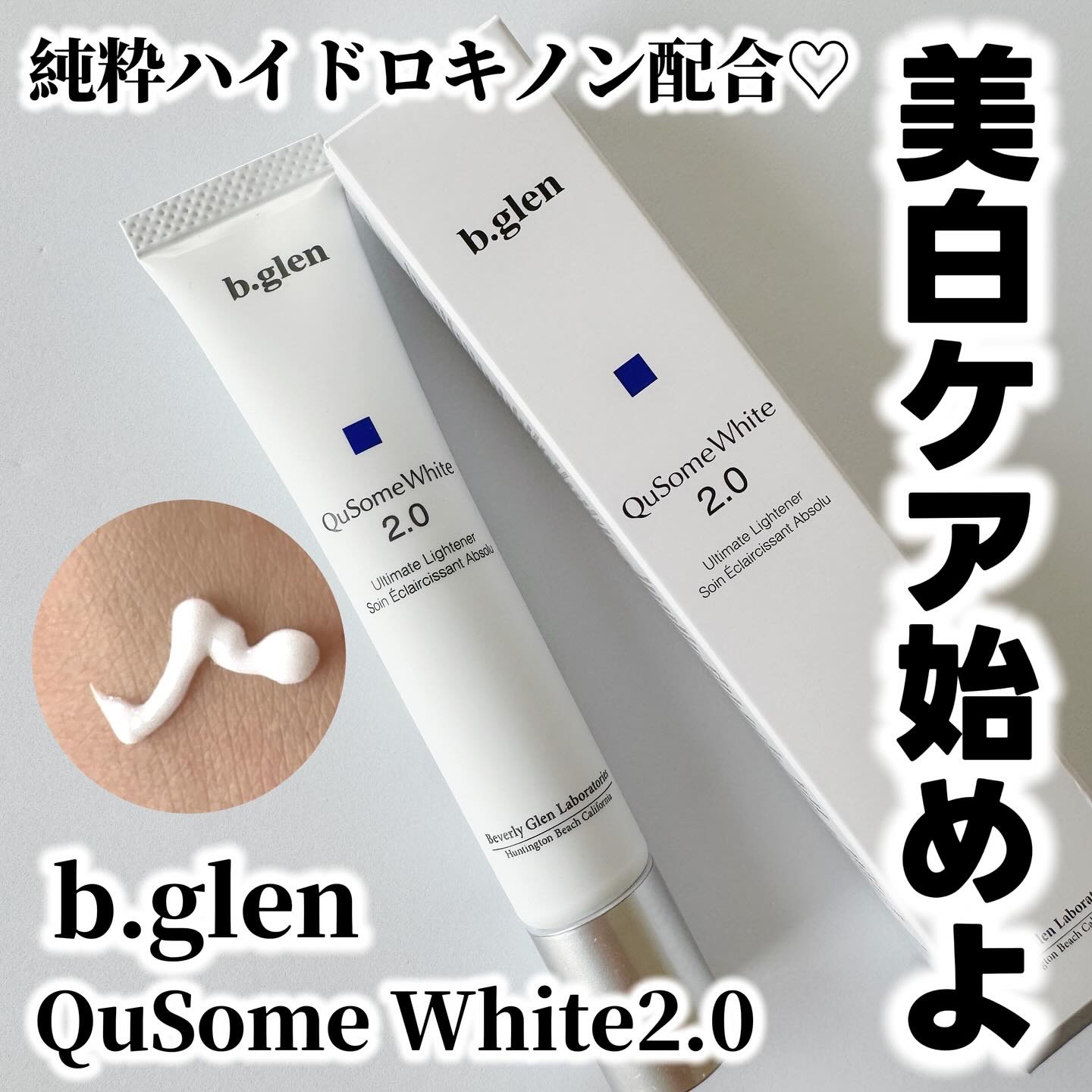 QuSomeホワイト2.0/b.glen/美容液を使ったクチコミ（1枚目）