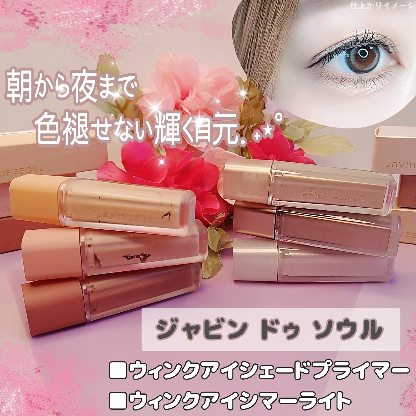 ウインク アイ シェード プライマー/Javin De Seoul/リキッドアイシャドウを使ったクチコミ（1枚目）