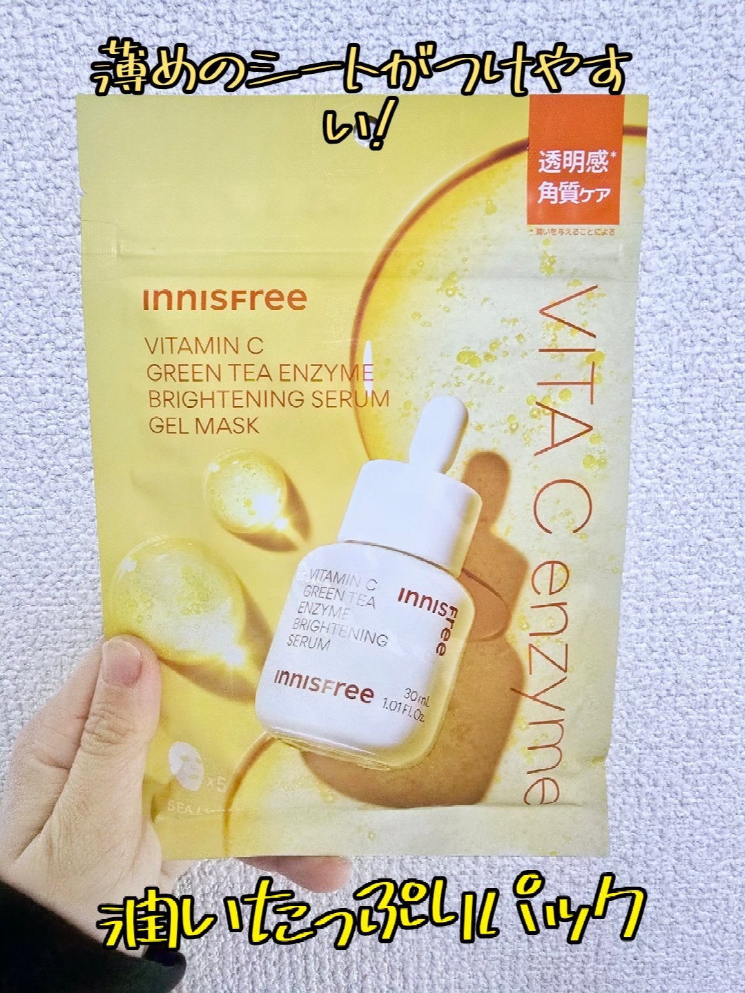 ビタC グリーンティーエンザイム ブライト マスク /innisfree/シートマスク・パックを使ったクチコミ(1枚目)