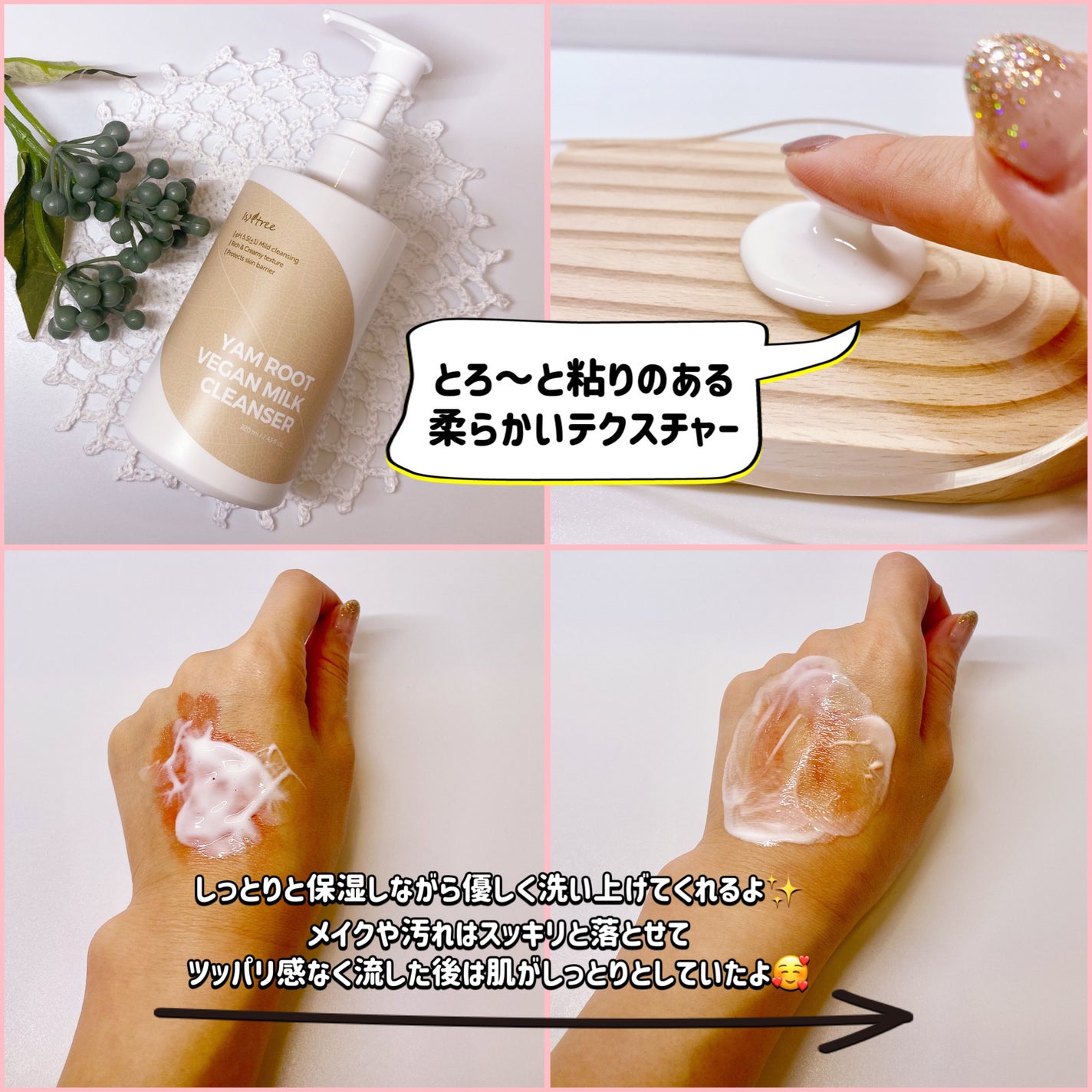 Yam Rootヴィーガンミルククレンザー/Isntree/ミルククレンジングを使ったクチコミ(2枚目)