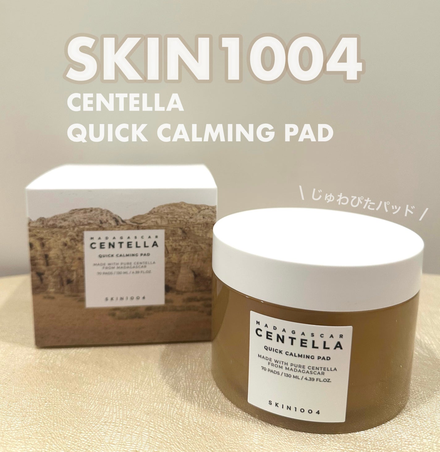 センテラ クイックカーミングパッド/SKIN1004/トナーパッドを使ったクチコミ(1枚目)