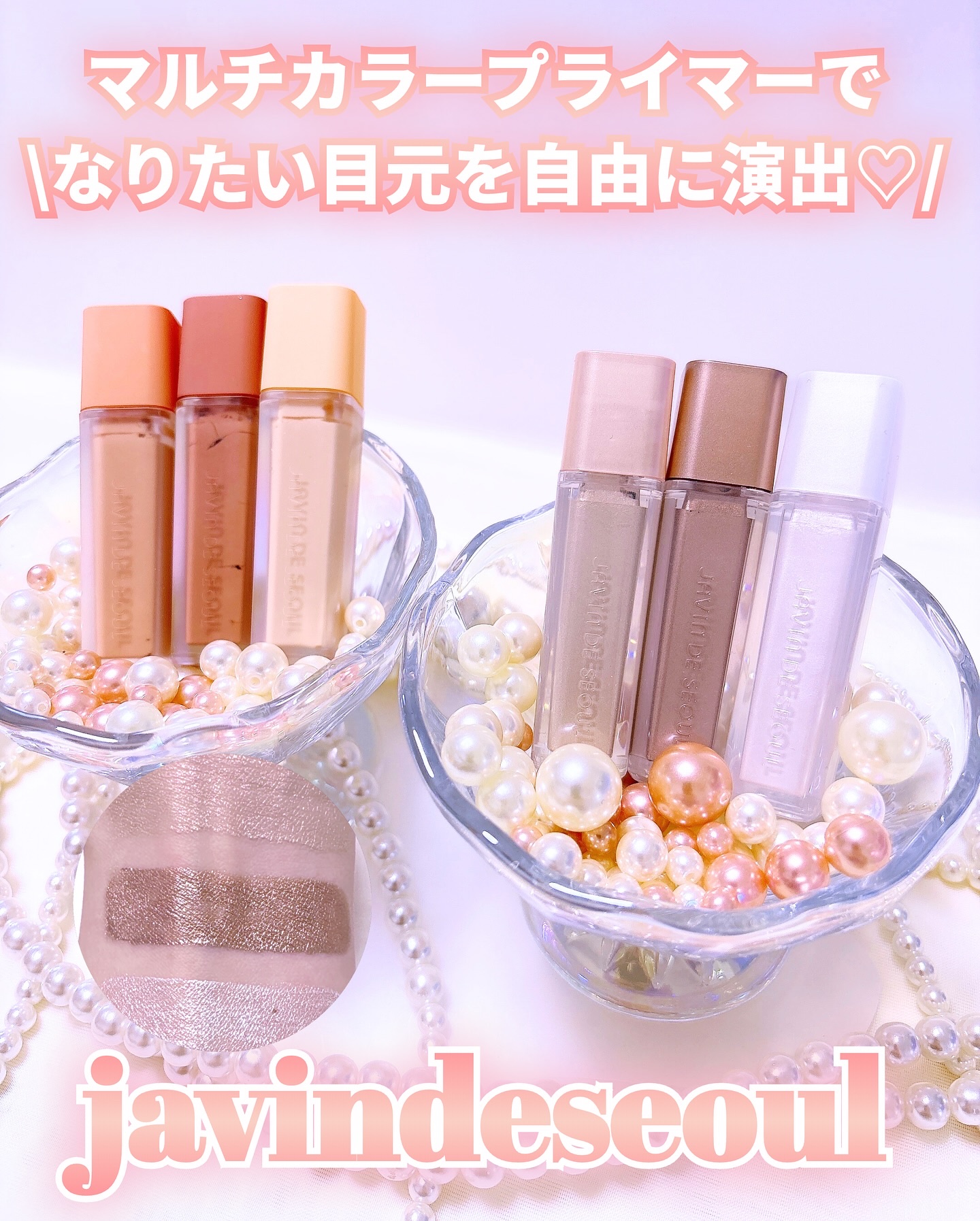 ウインク アイ シェード プライマー/Javin De Seoul/リキッドアイシャドウを使ったクチコミ（1枚目）