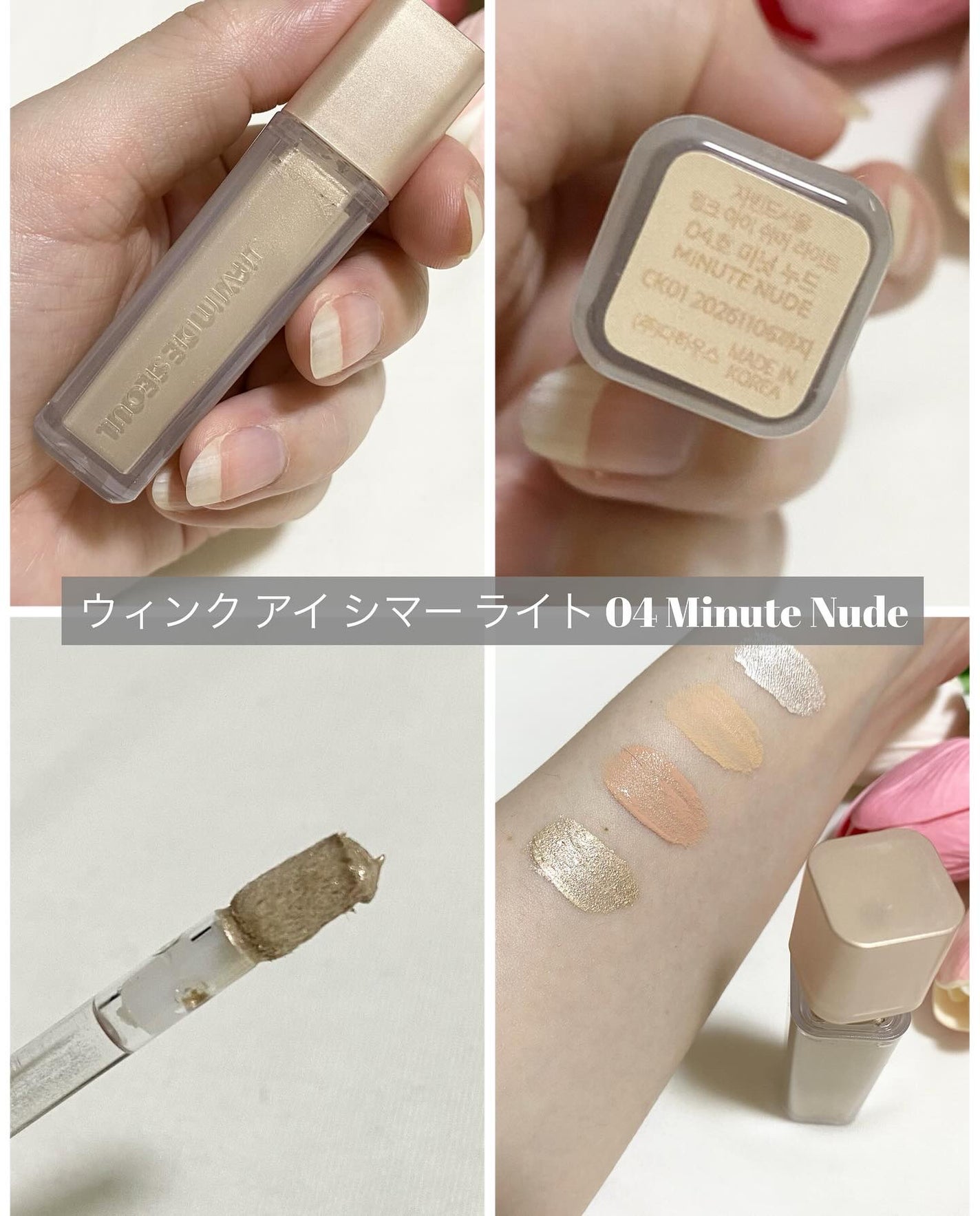 ウインク アイ シェード プライマー/Javin De Seoul/リキッドアイシャドウを使ったクチコミ(5枚目)