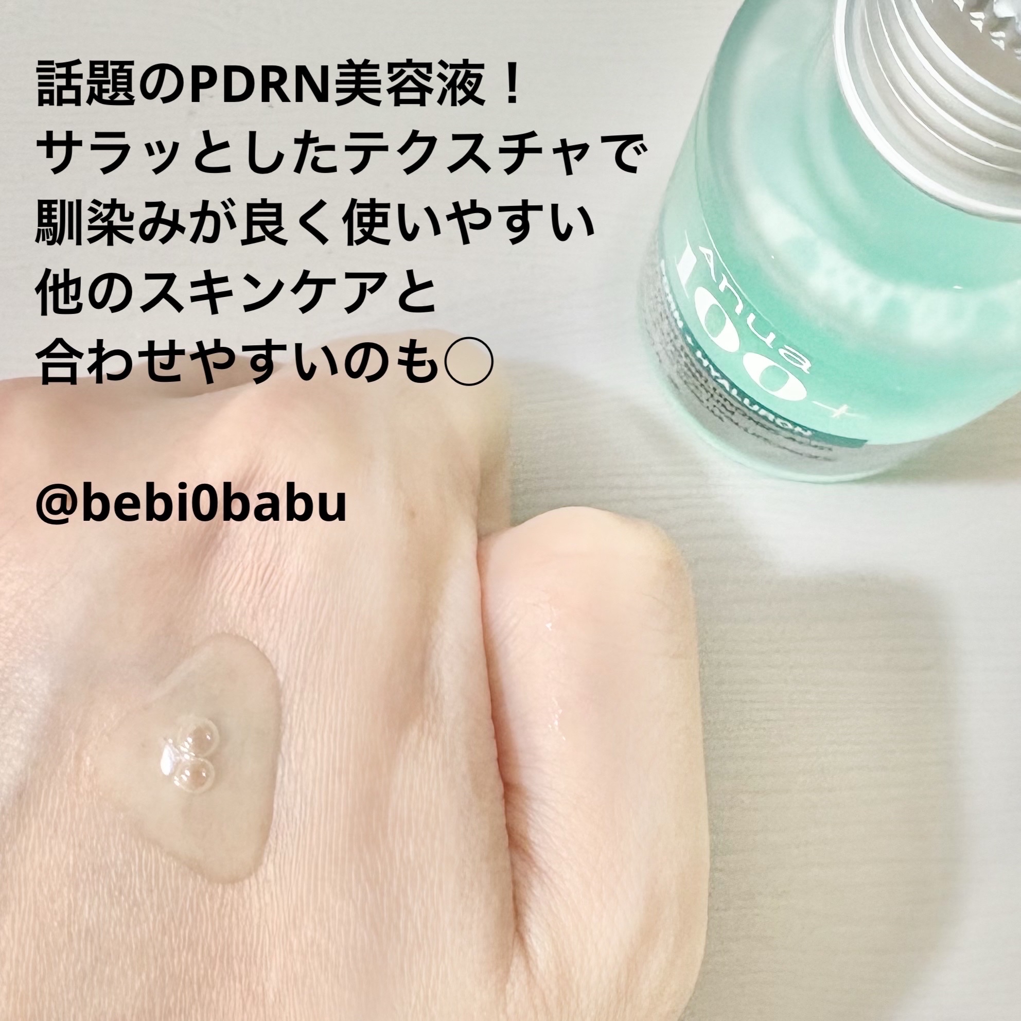 PDRNヒアルロン酸カプセル100セラム/Anua/美容液を使ったクチコミ（2枚目）