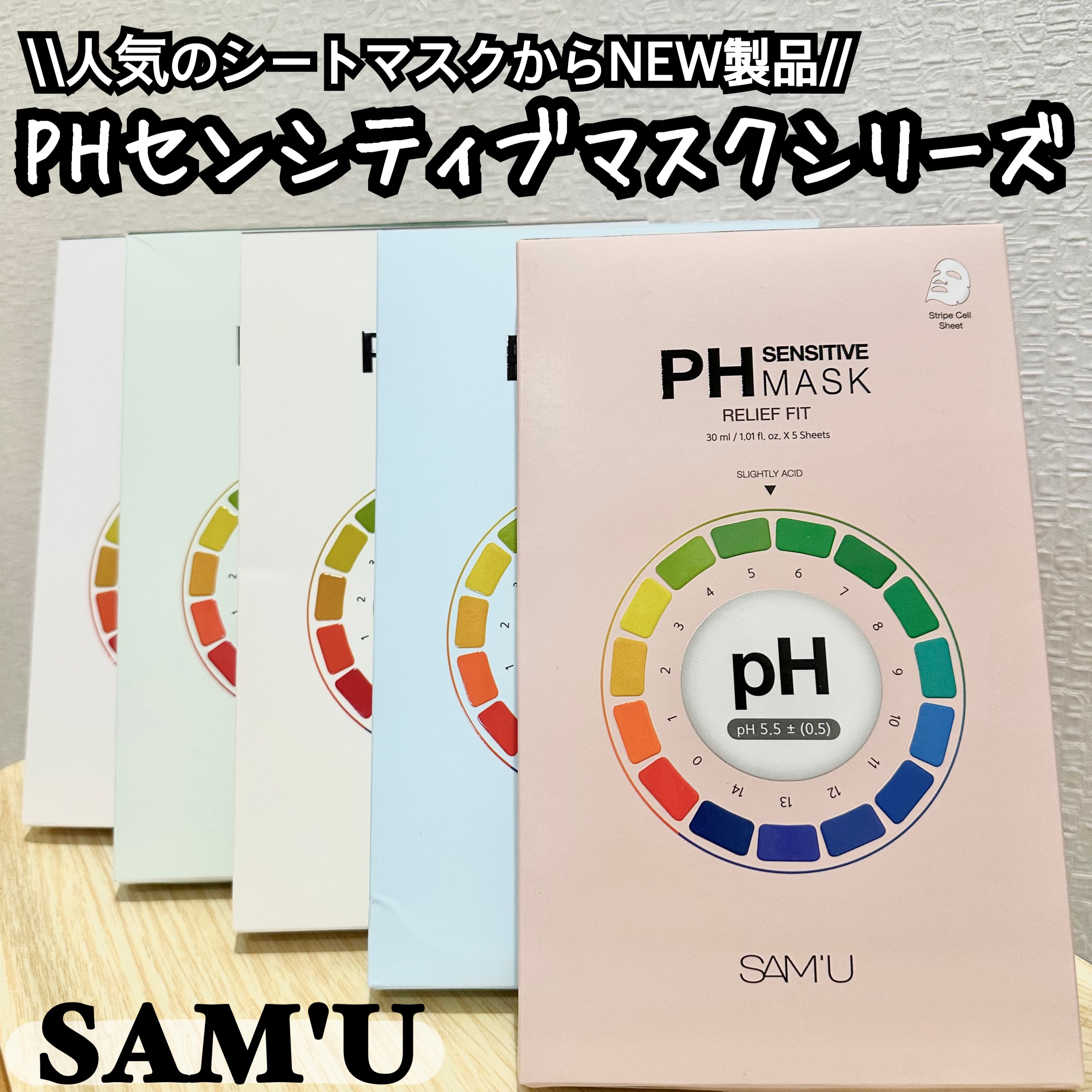 PHセンシティブマスク バイタルフィット/SAM'U/シートマスク・パックを使ったクチコミ（1枚目）