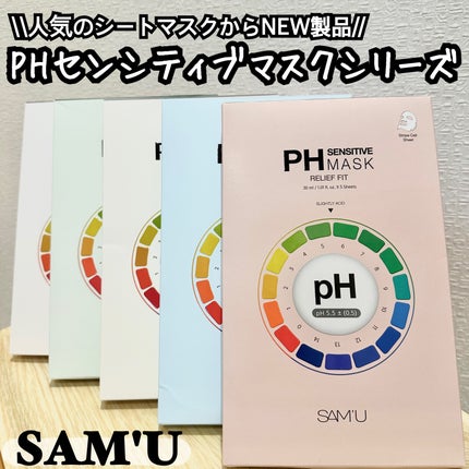 PHセンシティブマスク リリーフフィット/SAM'U/シートマスク・パックを使ったクチコミ(1枚目)