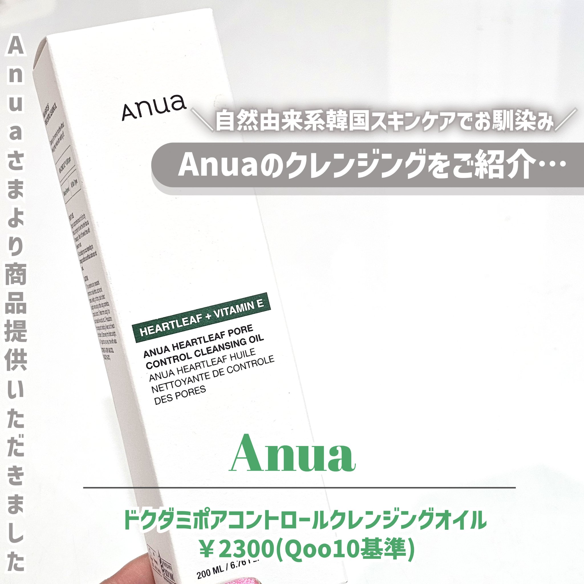 Anua ドクダミ ポアコントロールクレンジングオイルのクチコミ「【クレンジングで皮脂コントロールができちゃう？！自然由来で優しい仕様なのに汚れもすっきり🥺🫶】.....」（2枚目）