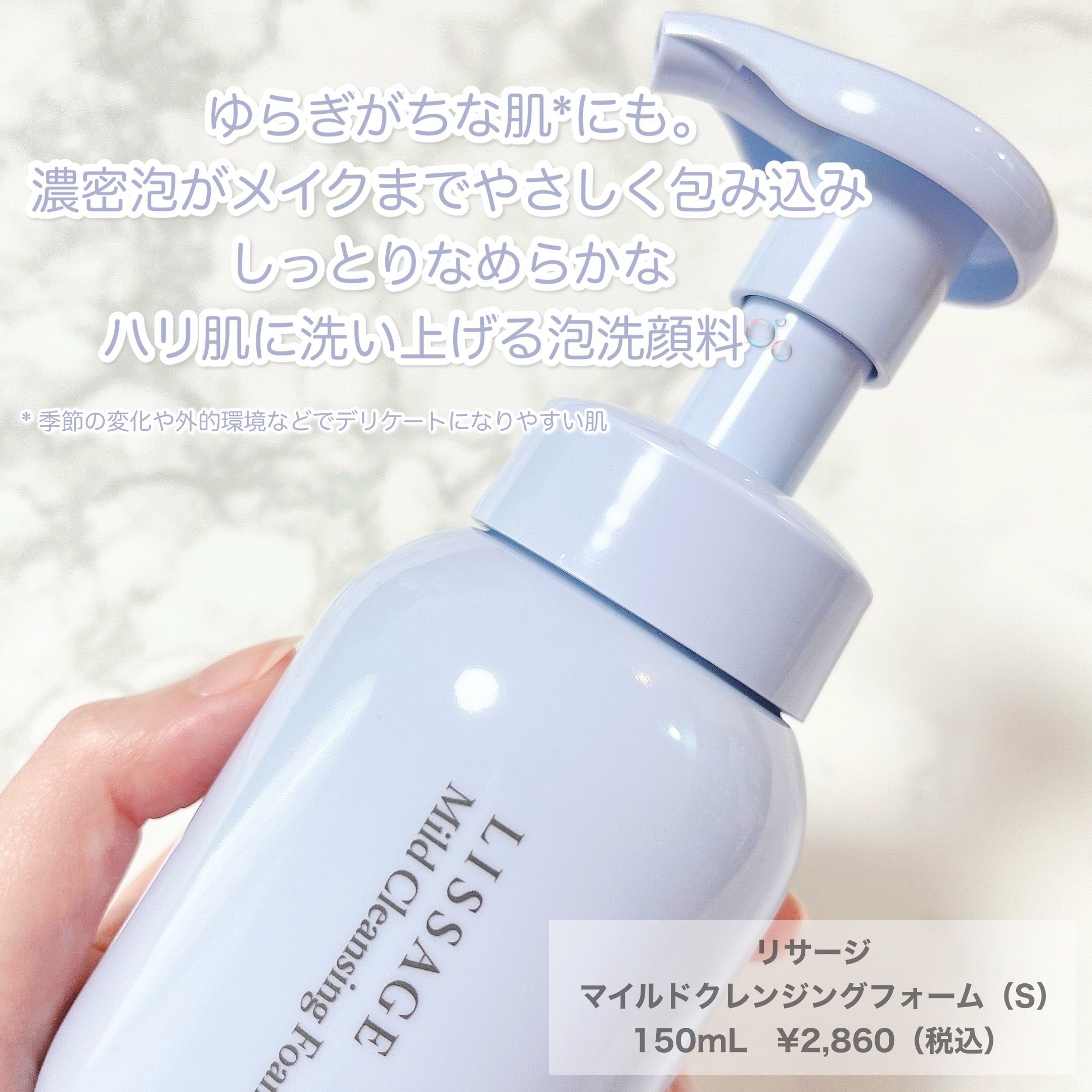 マイルドクレンジングフォーム （Ｓ）/リサージ/クレンジングクリームを使ったクチコミ（2枚目）