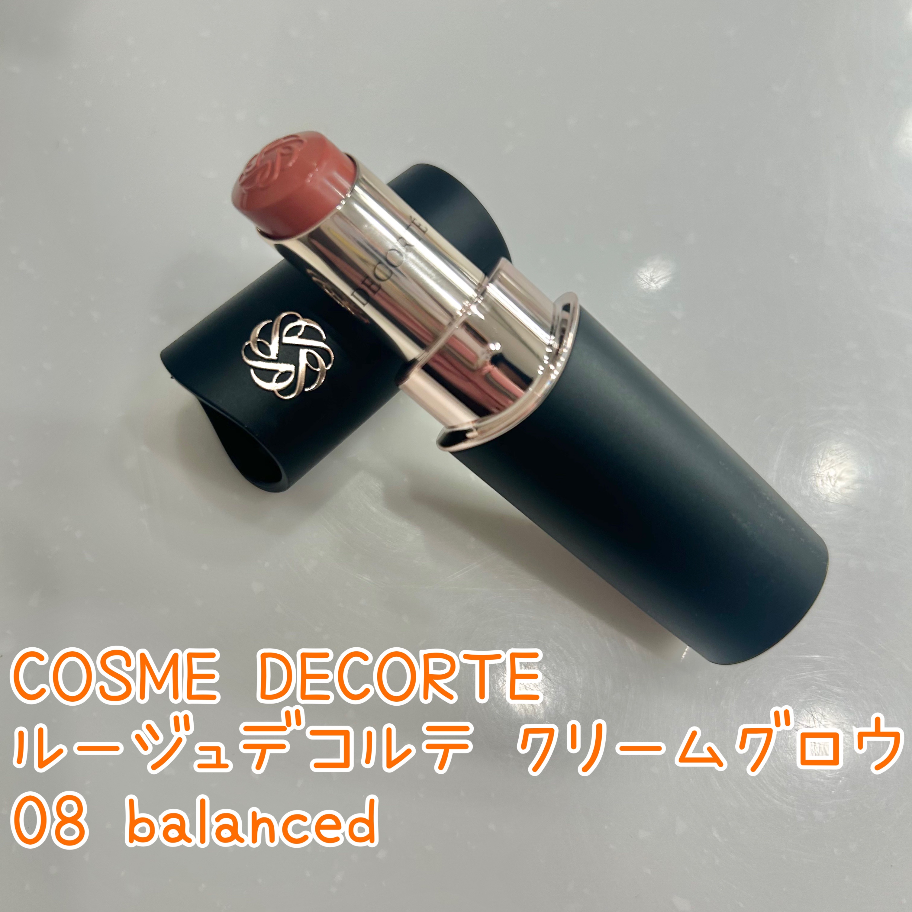 ルージュデコルテ　クリームグロウ 08G balanced/DECORTÉ/口紅を使ったクチコミ（1枚目）