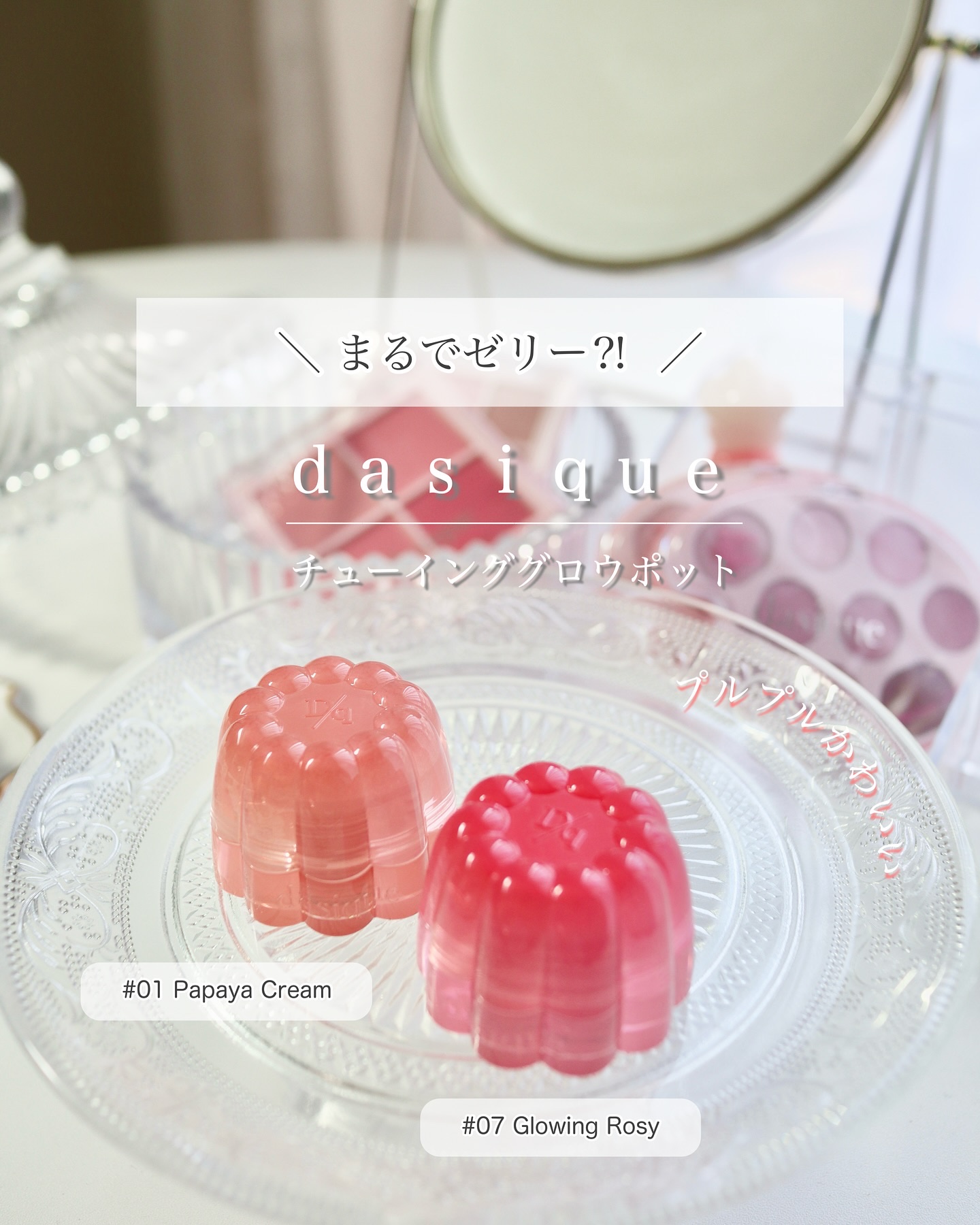 チューインググロウポット 07 グローイングロージー/dasique/口紅を使ったクチコミ（1枚目）