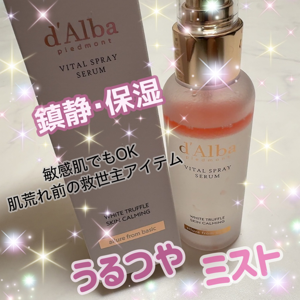 ダルバ ホワイトトリュフバイタルスプレーセラム/ダルバ/ミスト状化粧水を使ったクチコミ（1枚目）