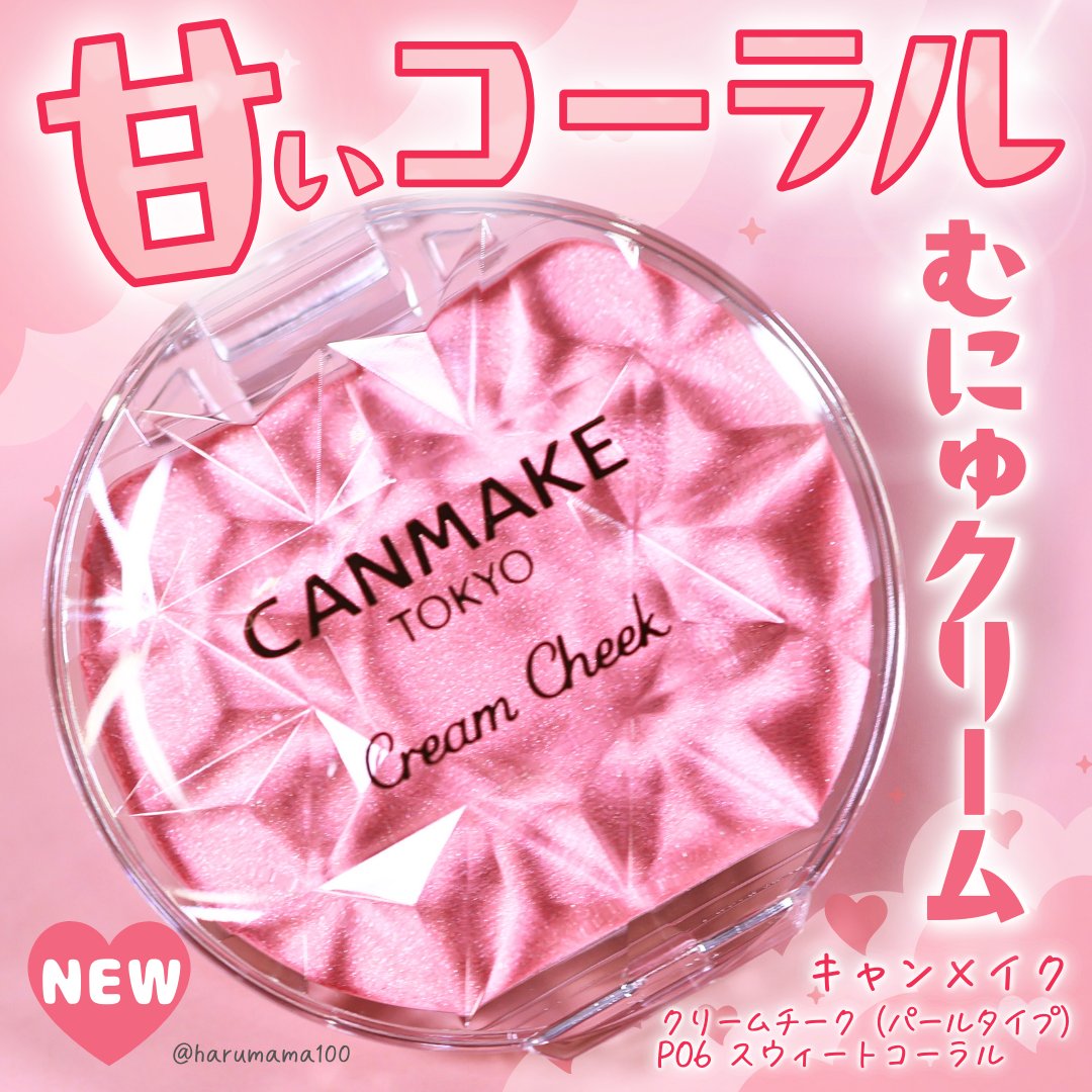 クリームチーク(パールタイプ)/キャンメイク/ジェル・クリームチークを使ったクチコミ（1枚目）