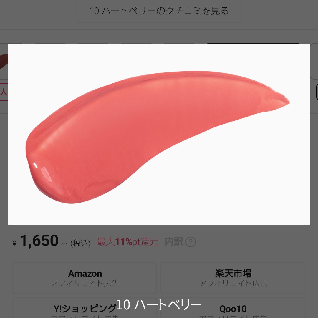 ウォーターリズムグロウティント 10 ハートベリー/TIRTIR(ティルティル)/リップティントを使ったクチコミ（1枚目）