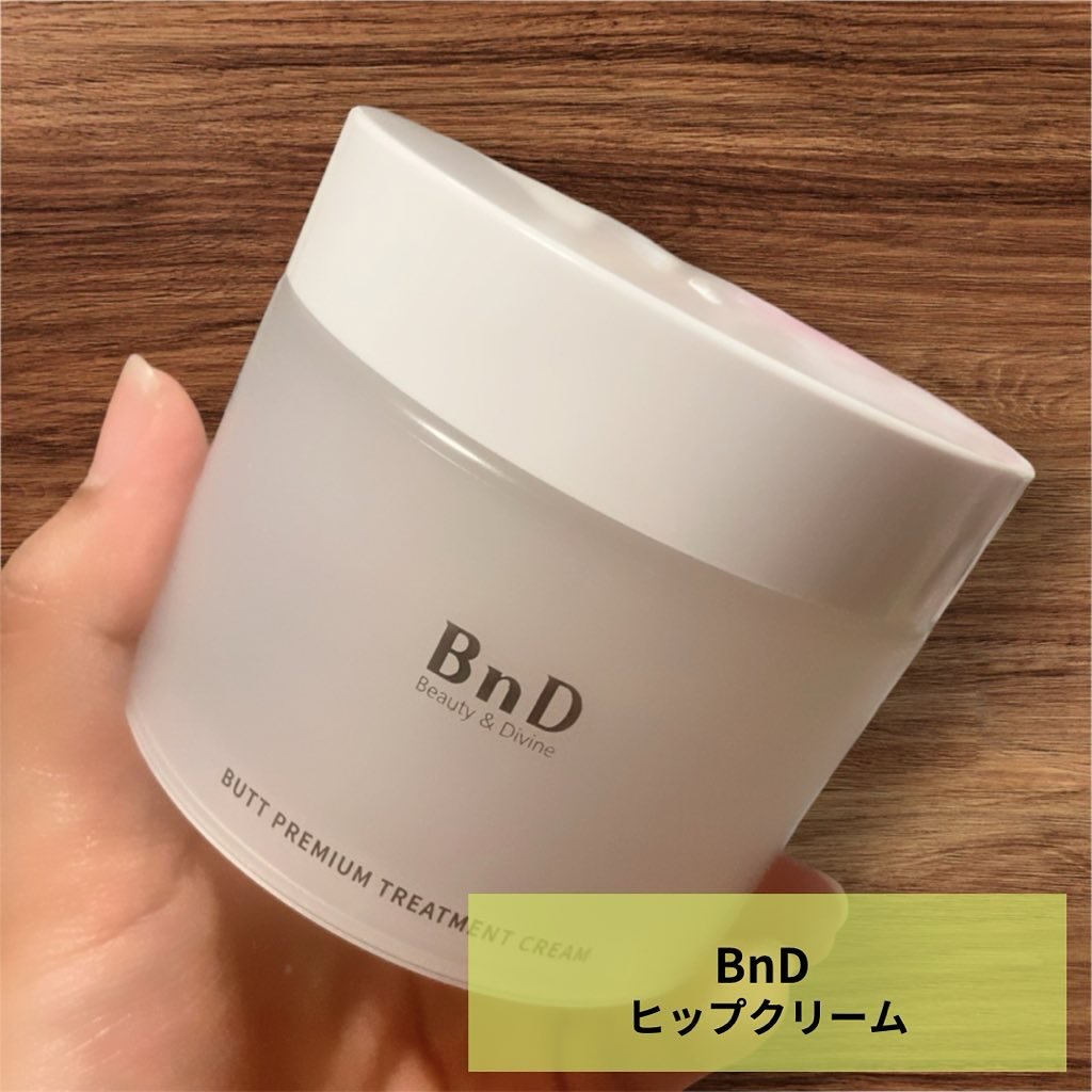 BnDヒップクリーム/BnD/バスト・ヒップケアを使ったクチコミ（1枚目）