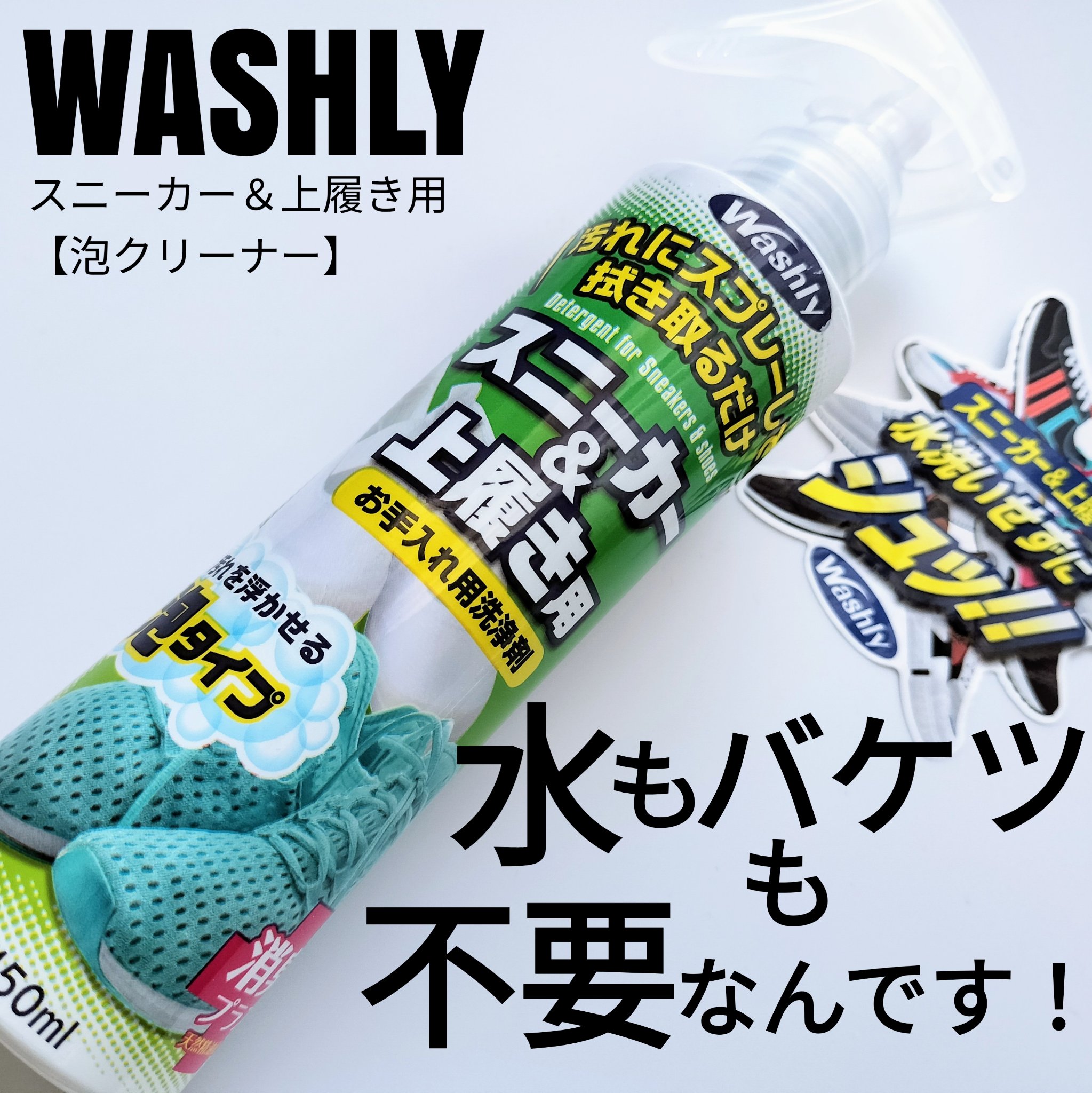 WASHLY　スニーカー＆上履き用/ウッディラボ/その他ランドリー用品を使ったクチコミ（1枚目）
