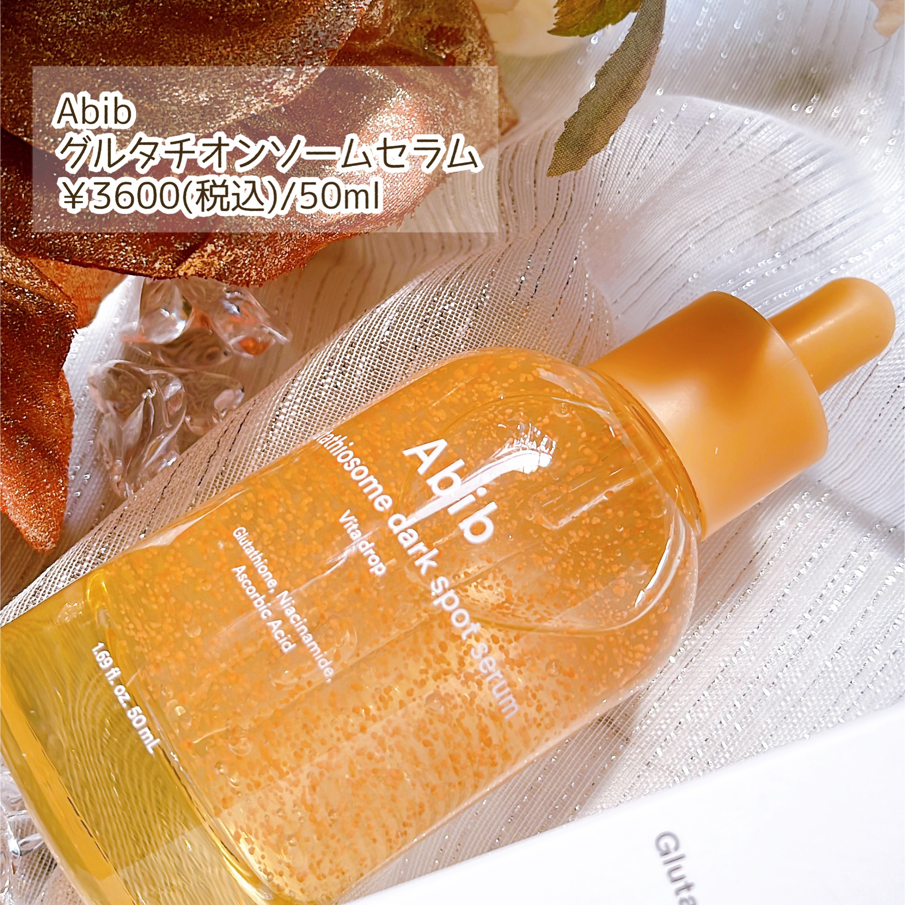 アビブ　グルタチオンソームダークスポットセラムビタドロップ/Abib /美容液を使ったクチコミ（2枚目）