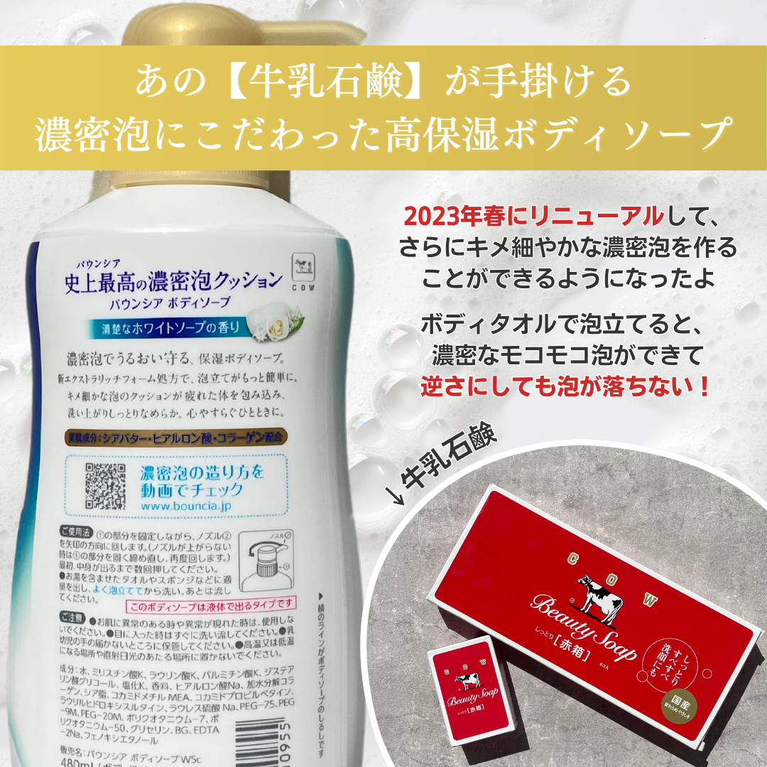 バウンシア ボディソープ ホワイトソープの香り/Bouncia/ボディソープを使ったクチコミ（3枚目）