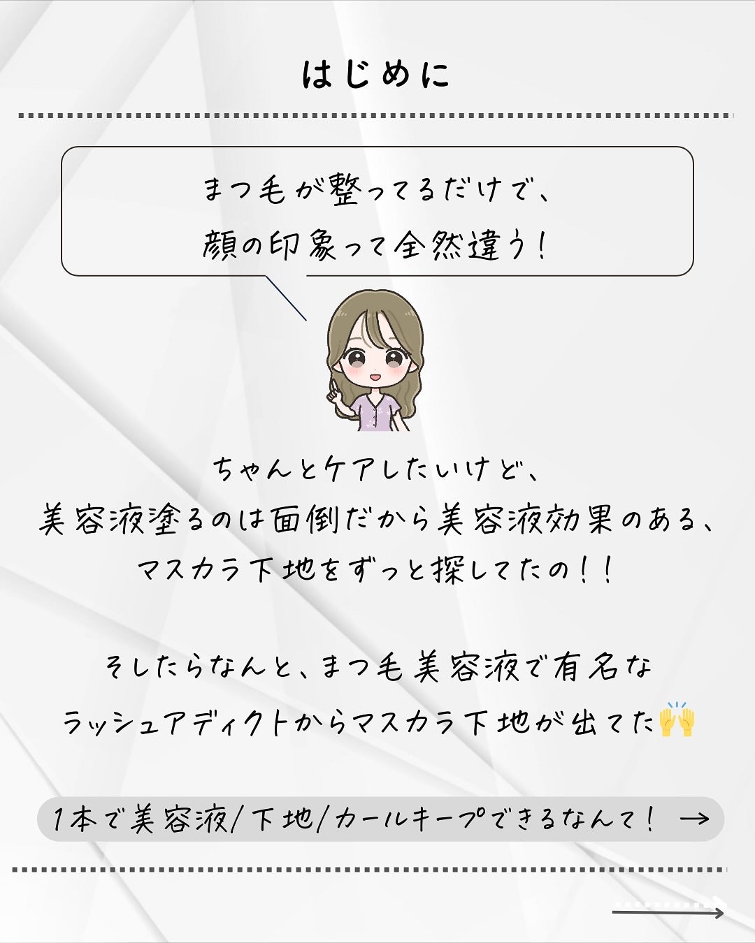 ラッシュアディクト ラッシュ トランスカラ/soaddicted/マスカラ下地を使ったクチコミ(2枚目)