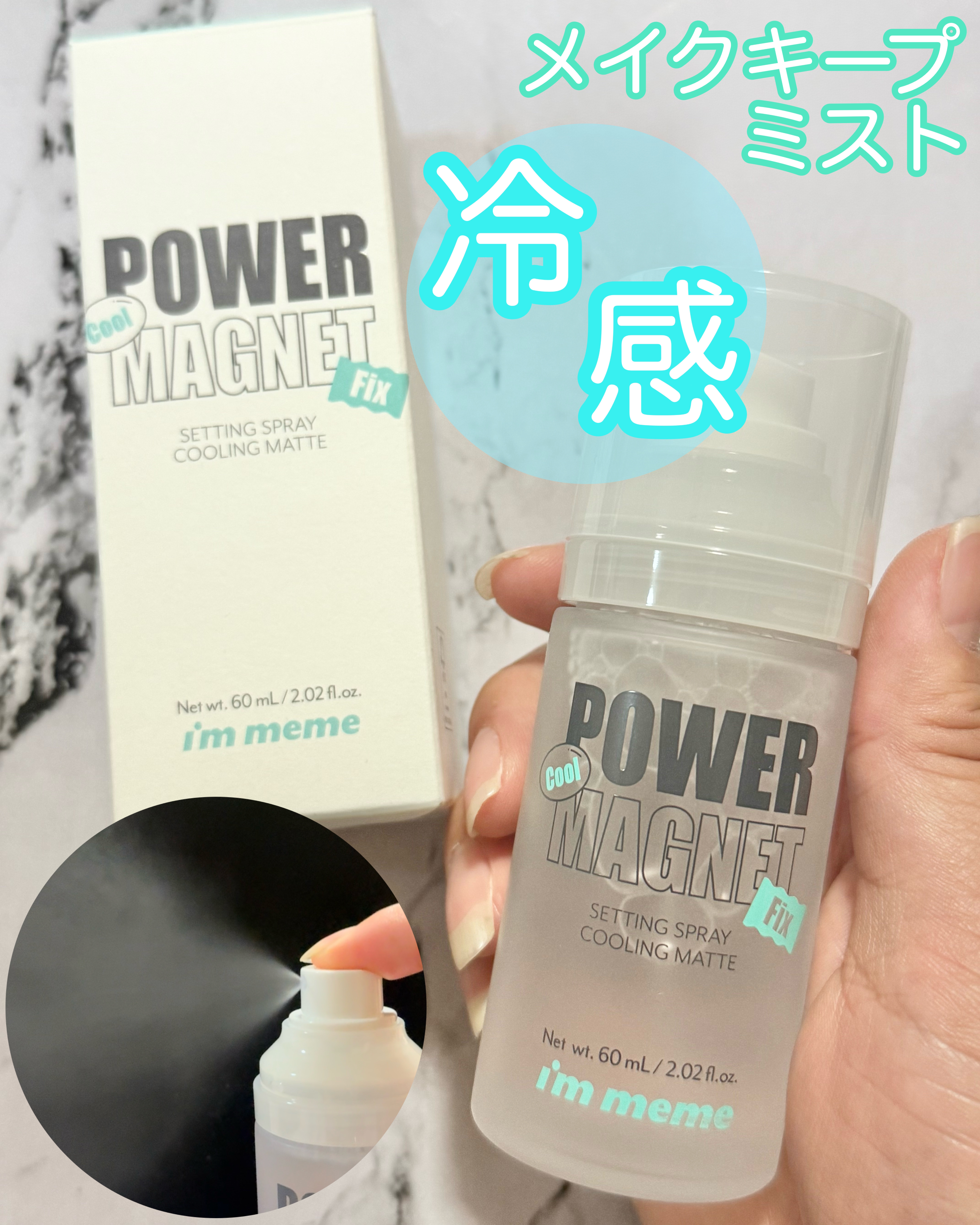パワーマグネットセッティングスプレー/i’m meme/フィックスミストを使ったクチコミ（1枚目）