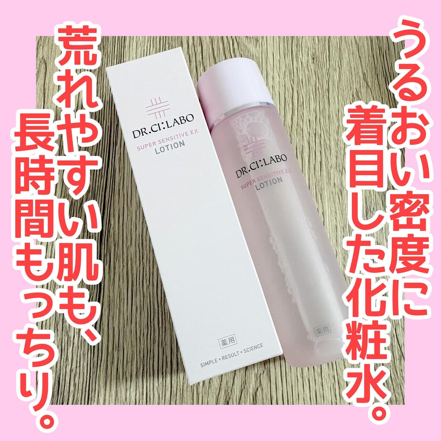 薬用ローション センシティブEX/ドクターシーラボⓇ/化粧水を使ったクチコミ(1枚目)