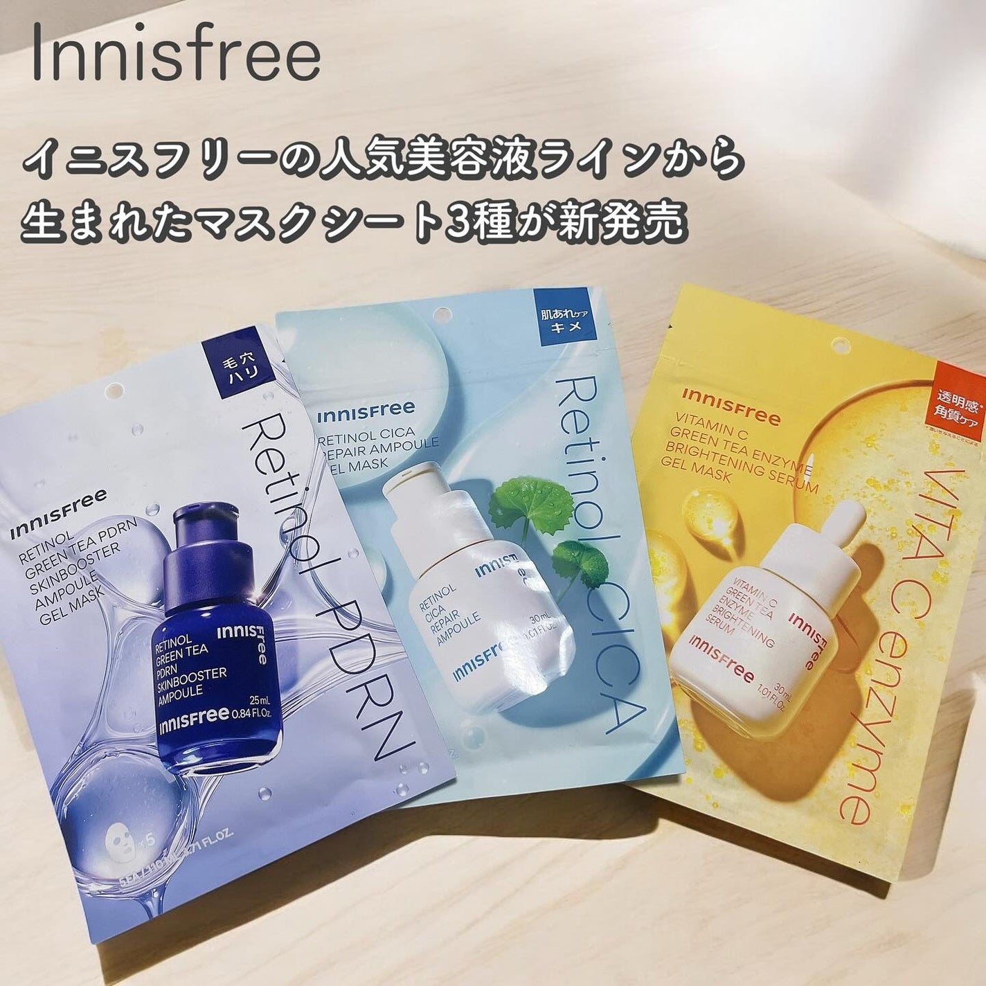 レチノール PDRN アドバンスド マスク/innisfree/シートマスク・パックを使ったクチコミ(1枚目)