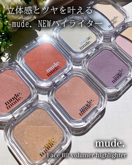 フェイスフィルボリューマーハイライター/mude/パウダーハイライトを使ったクチコミ(1枚目)