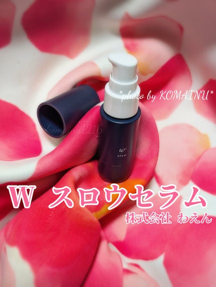 W スロウセラム/W スロウ/美容液を使ったクチコミ(3枚目)