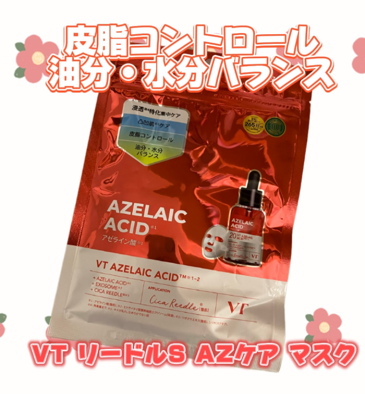 VT　リードルS AZ ケアマスク


インナードライ肌の私にはすーーごく良かった🩷

アゼライン酸が入ってるシートマスクの中でも使い心地が良くてサッパリしました🙌
(アゼライン酸*1+エクソソーム*2が角質層まで浸透し、肌荒れを予防し