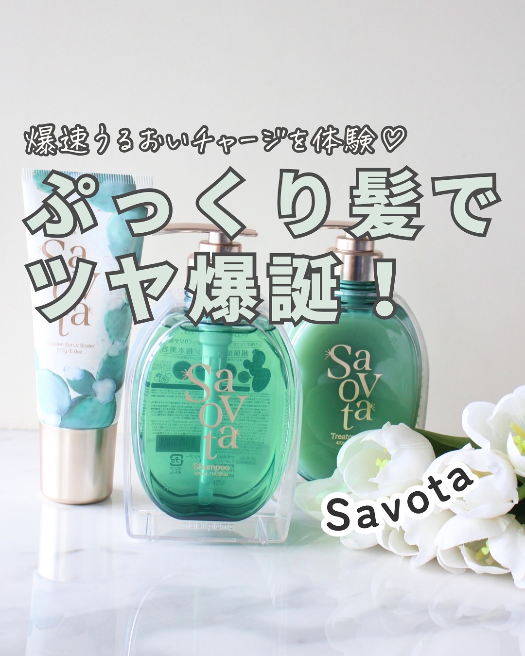 サボンドサボタ　サボテンスクラブスケーラー/Savon du Savota/ヘッドスクラブを使ったクチコミ（1枚目）
