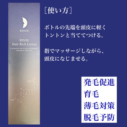 ヘアリッチローション/リソウコーポレーション/頭皮ローションを使ったクチコミ(6枚目)