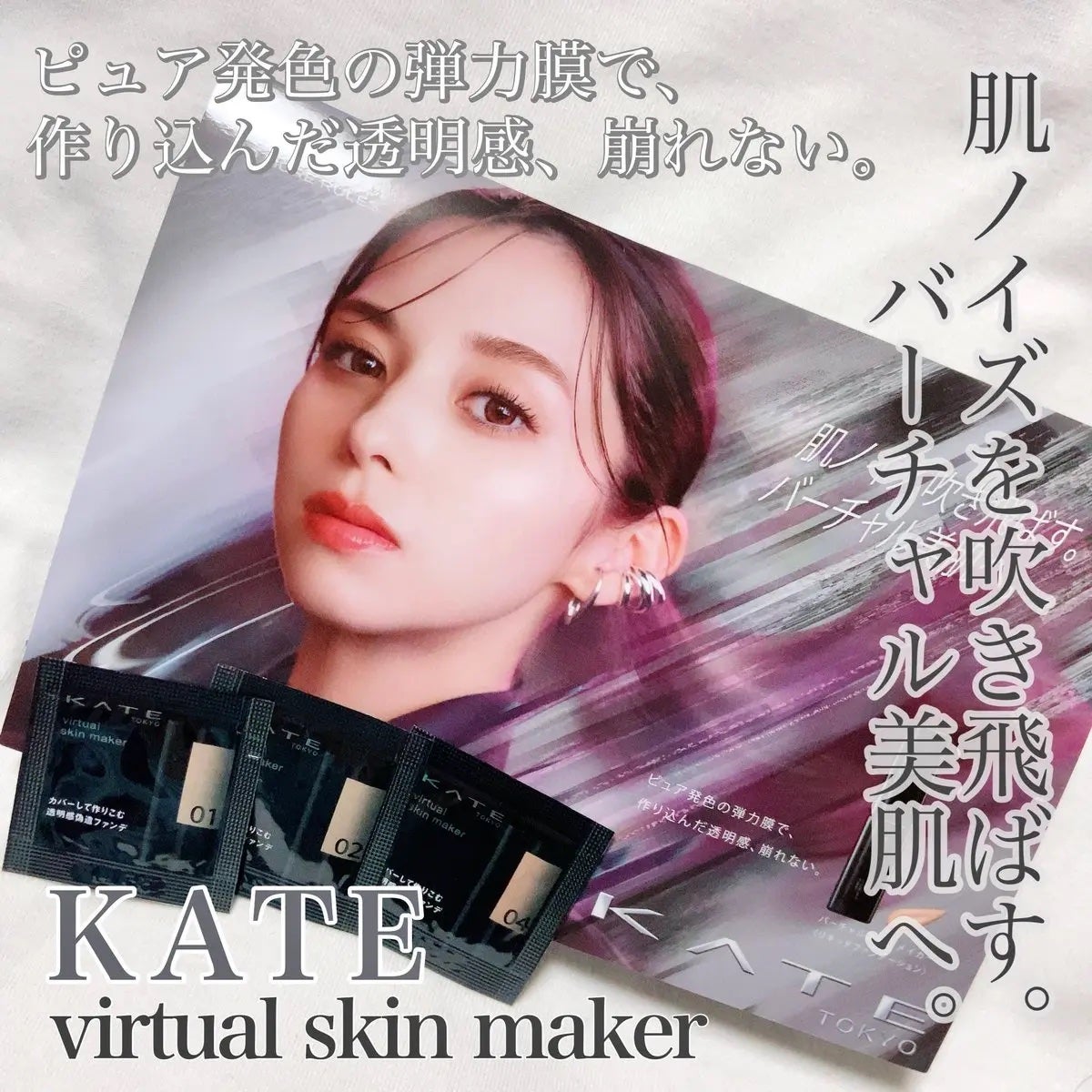 ケイト バーチャルスキンメイカー/KATE/リキッドファンデーションを使ったクチコミ(1枚目)