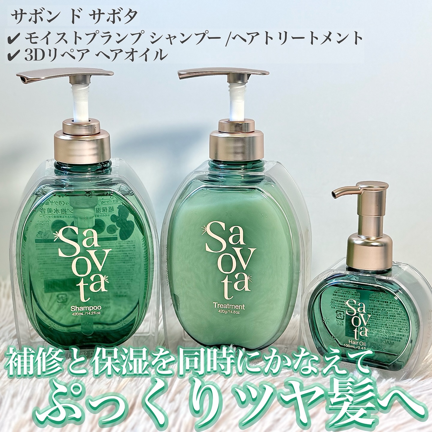 サボンドサボタ　モイストプランプシャンプー/ヘアトリートメント/Savon du Savota/シャンプー・コンディショナーを使ったクチコミ（1枚目）