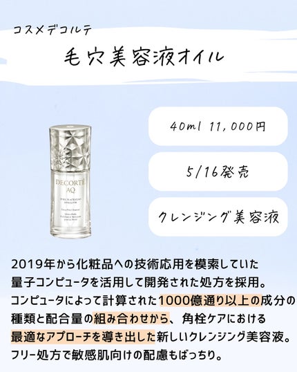 とまと村長@化粧品研究者 on LIPS 「5月新発売を紹介する時期に来ました!クレンジングが目立つような..」(8枚目)