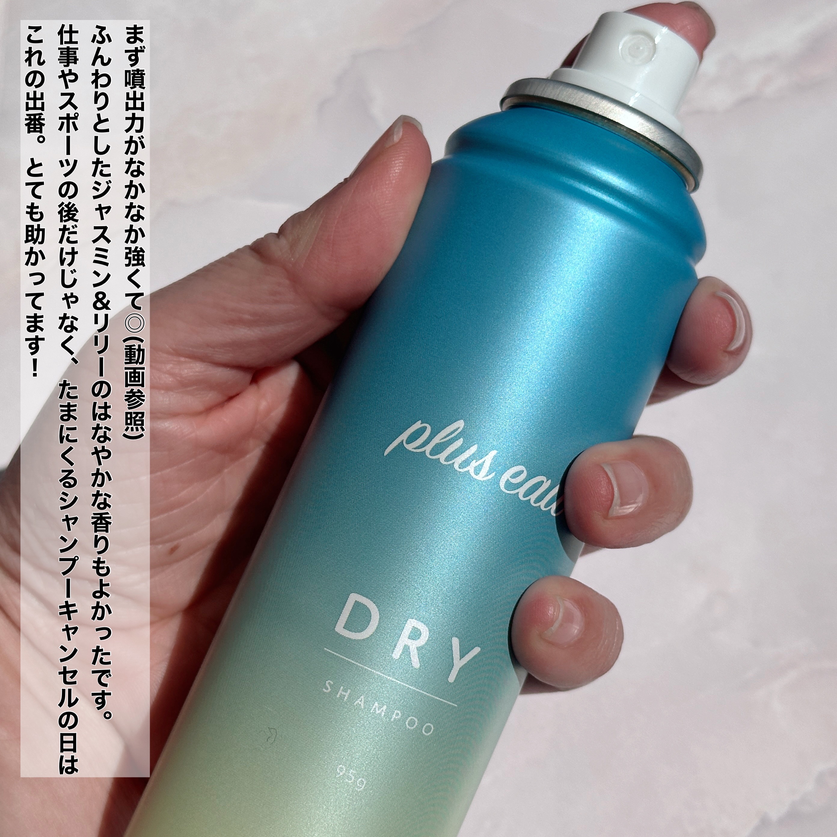 プリュスオー 2wayドライシャンプー/plus eau/ドライシャンプーを使ったクチコミ（3枚目）